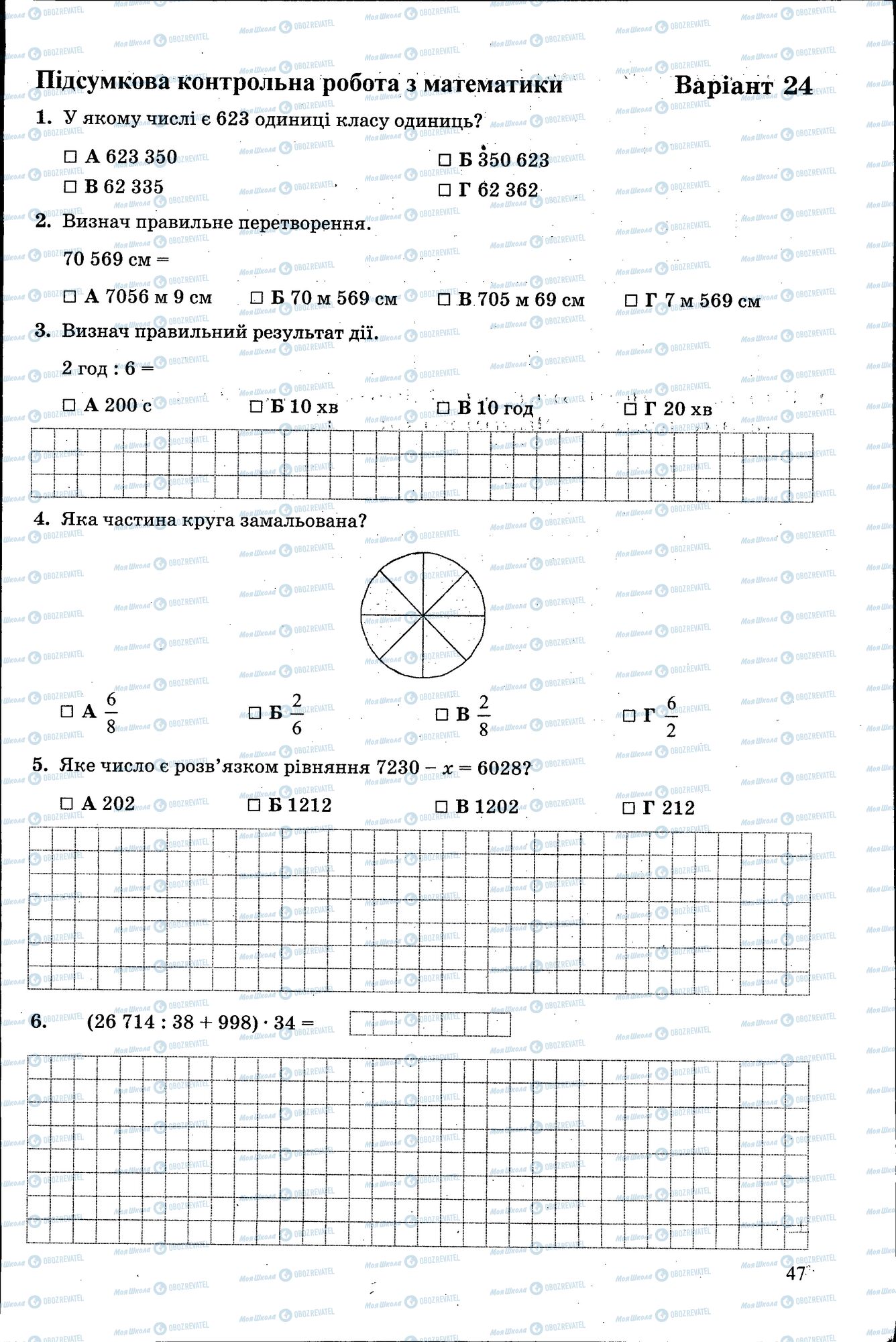 ДПА Математика 4 клас сторінка 047