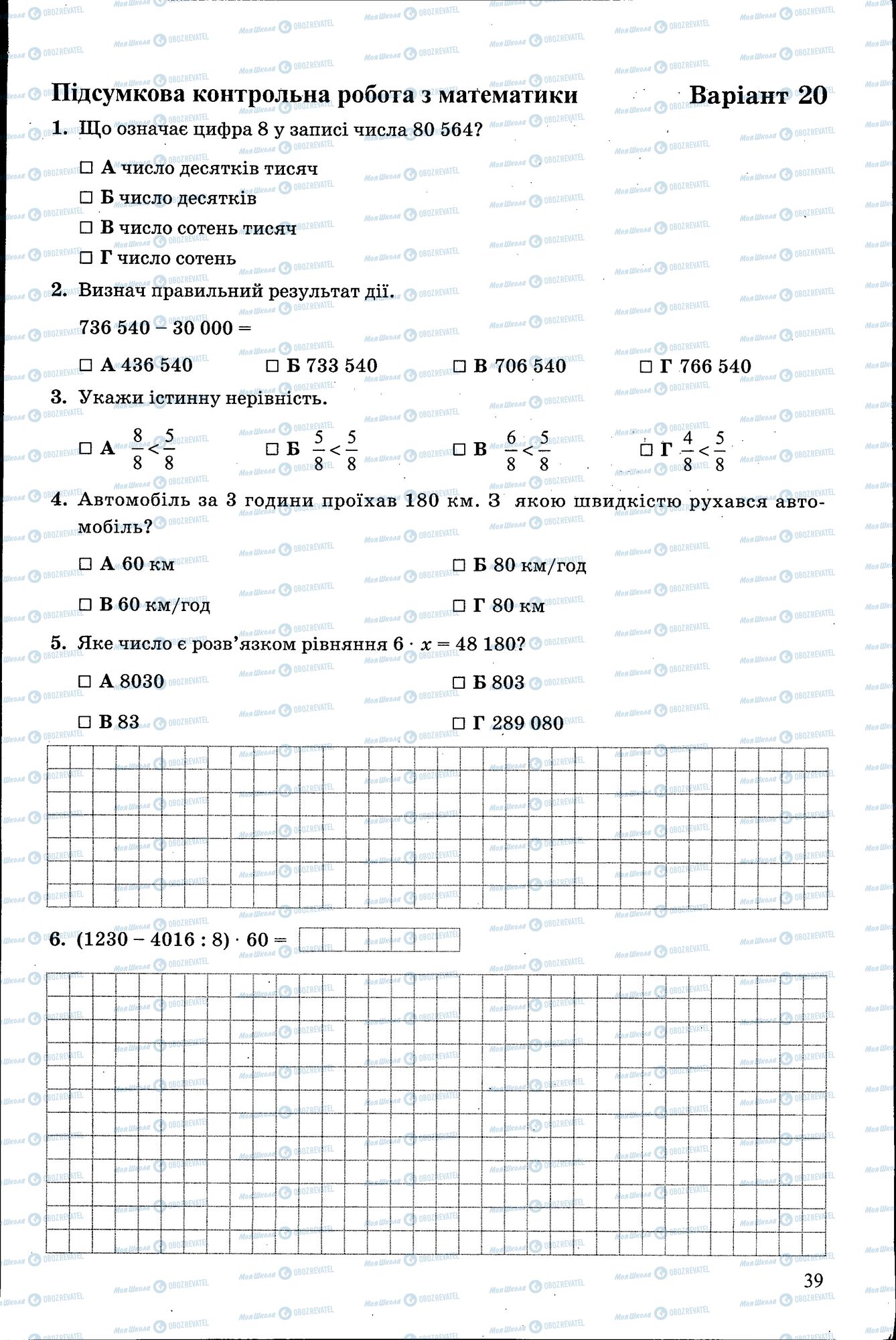 ДПА Математика 4 клас сторінка 039