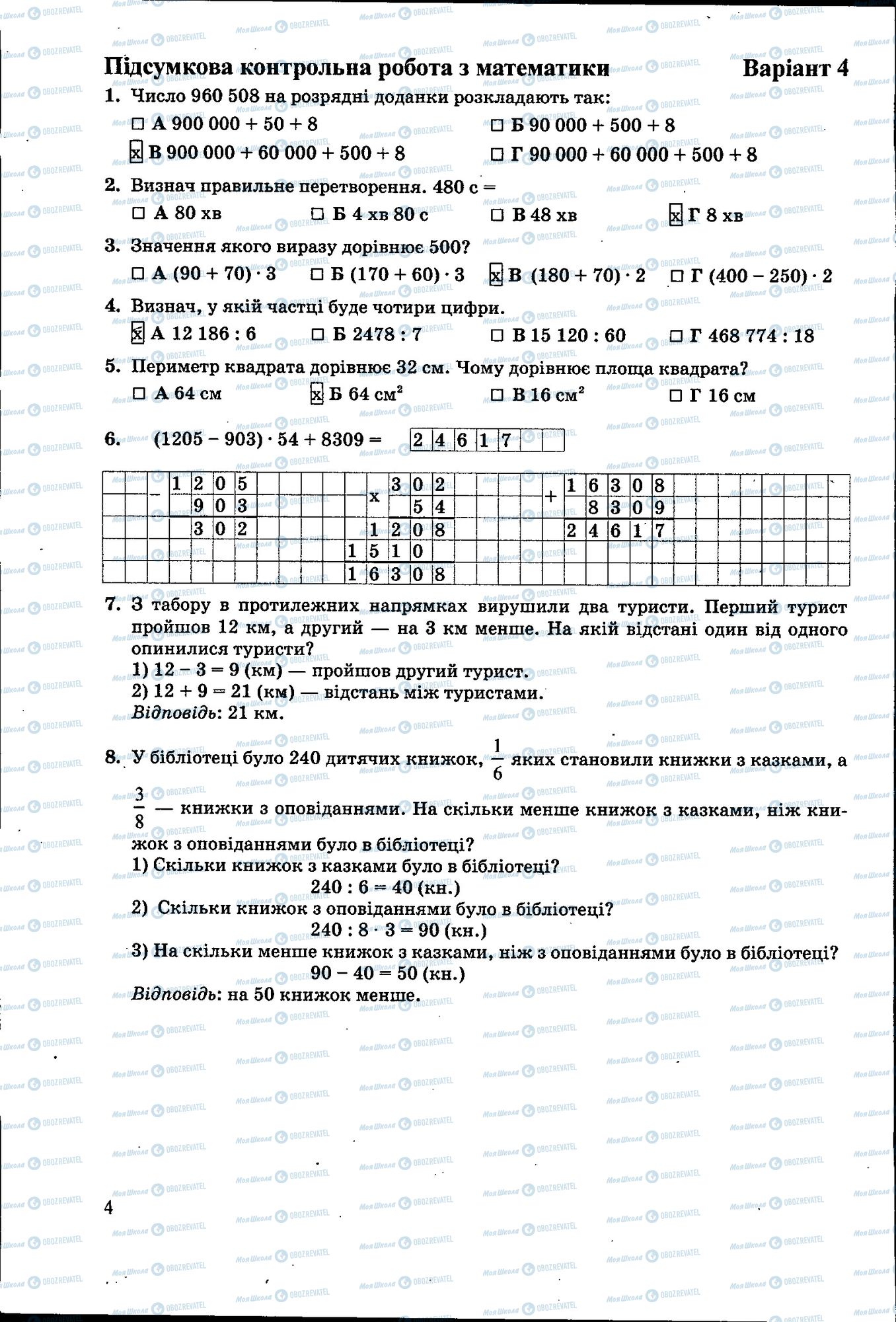 ДПА Математика 4 класс страница 004