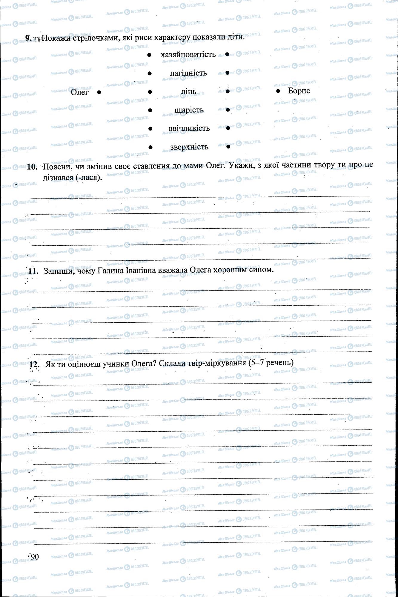 ДПА Читання 4 клас сторінка 090