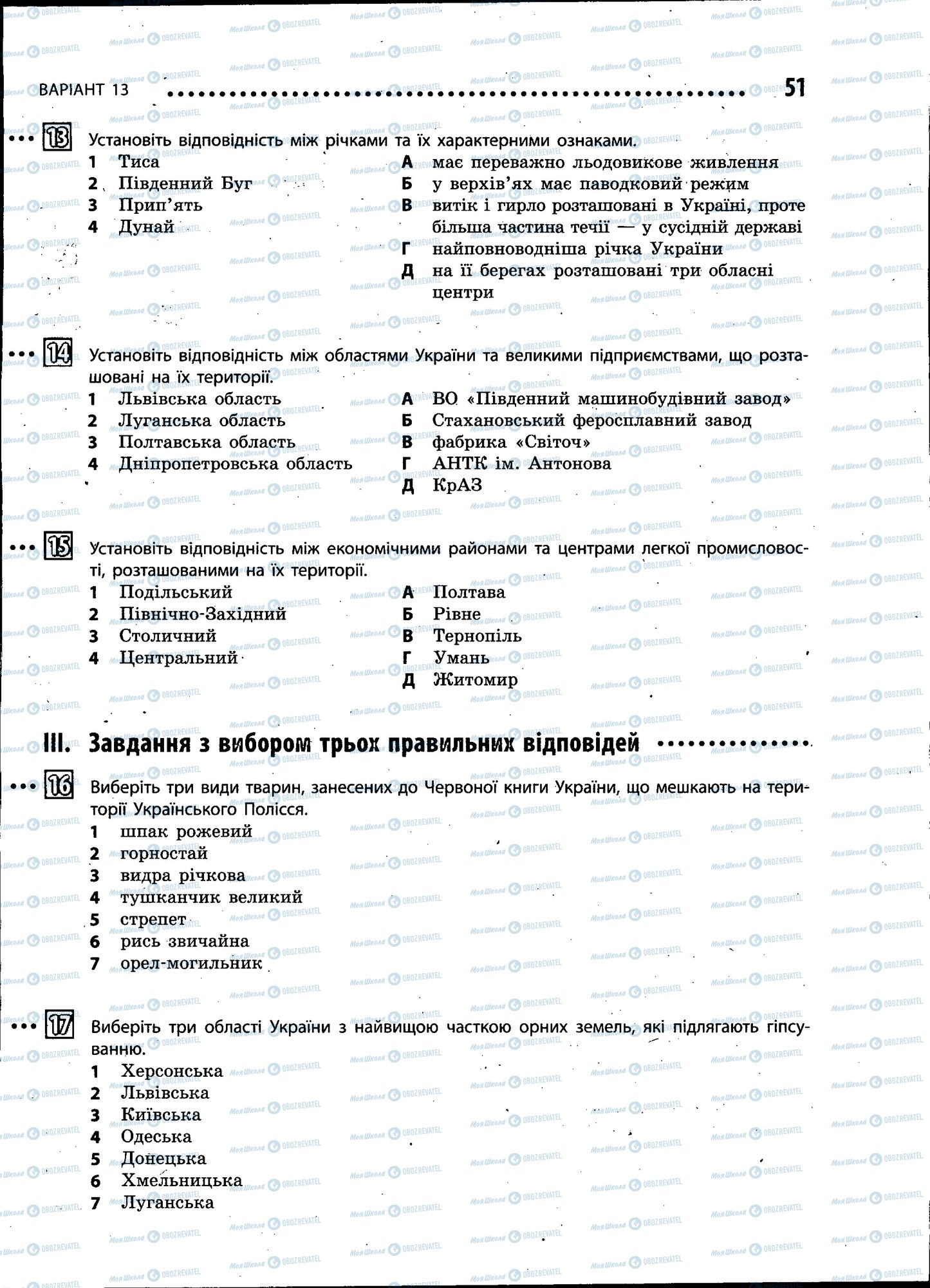 ДПА География 9 класс страница 051