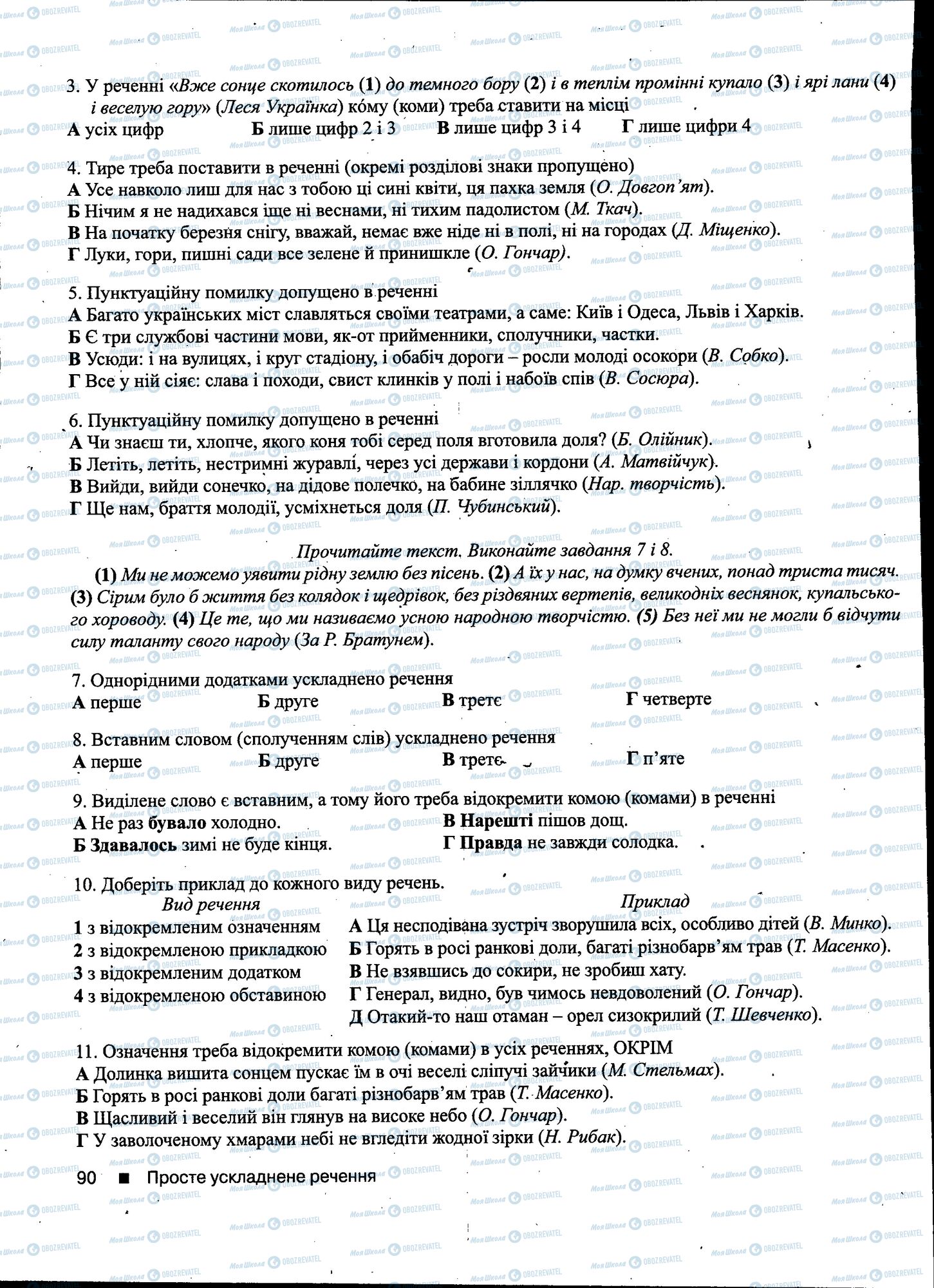 ДПА Українська мова 11 клас сторінка 090