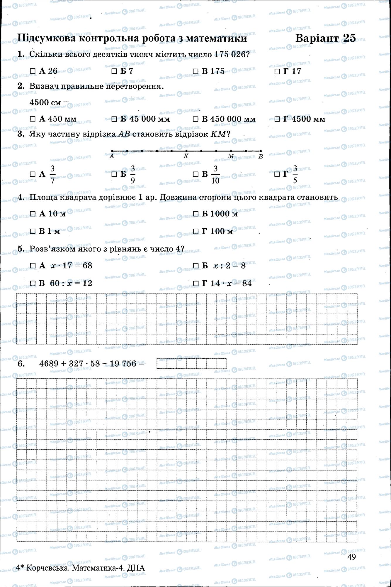 ДПА Математика 4 клас сторінка 049