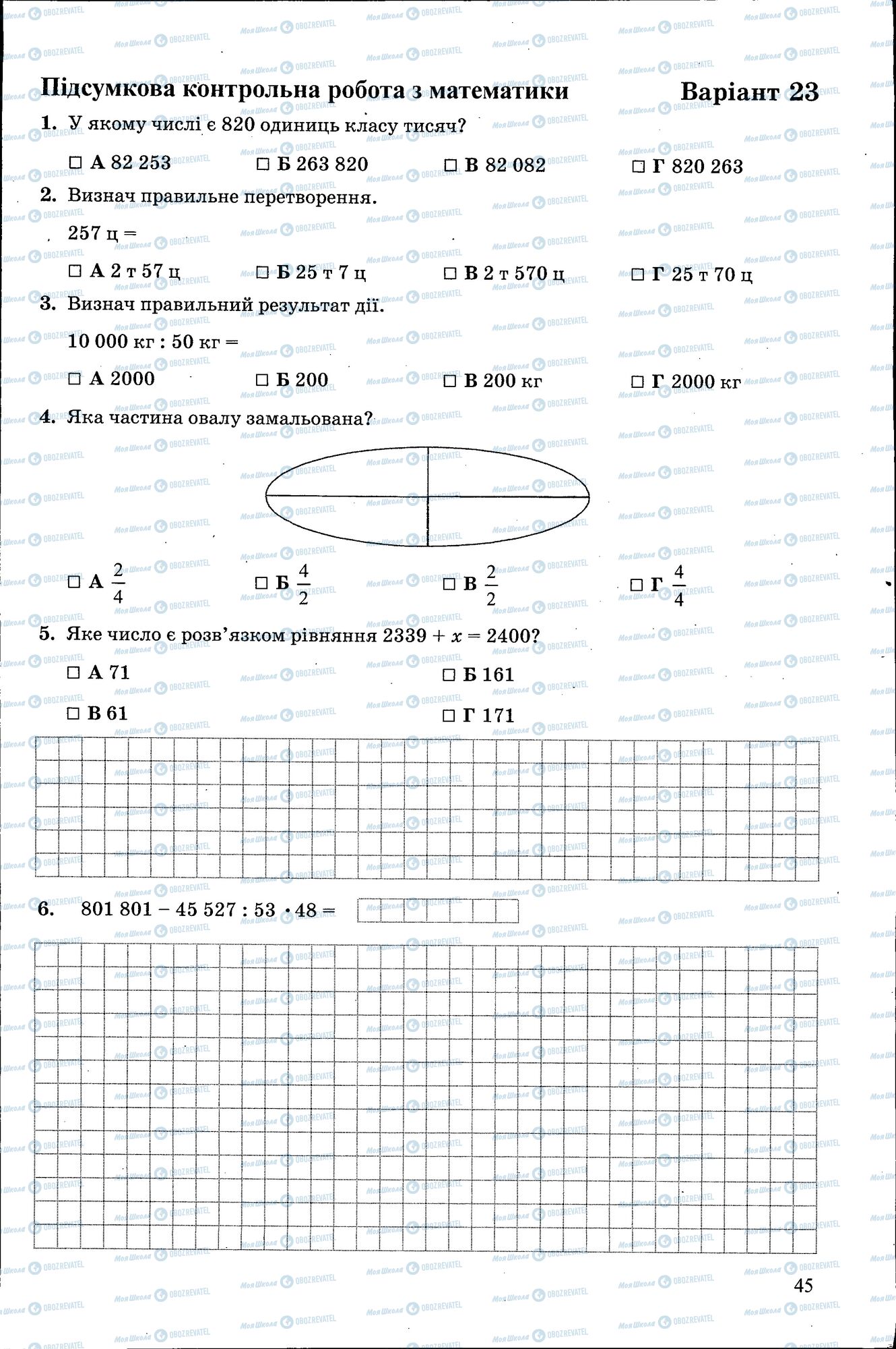 ДПА Математика 4 клас сторінка 045