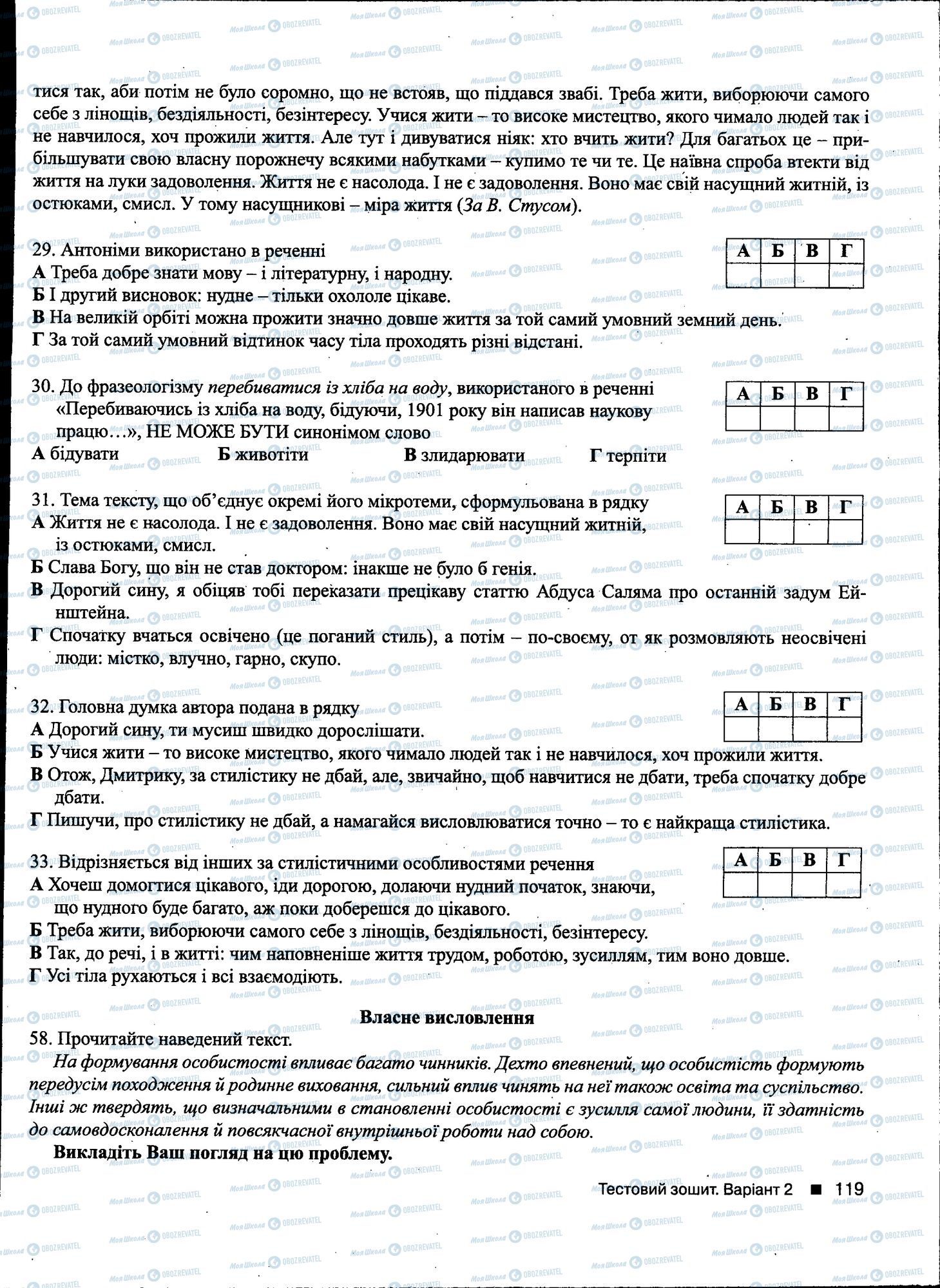 ДПА Українська мова 11 клас сторінка 119