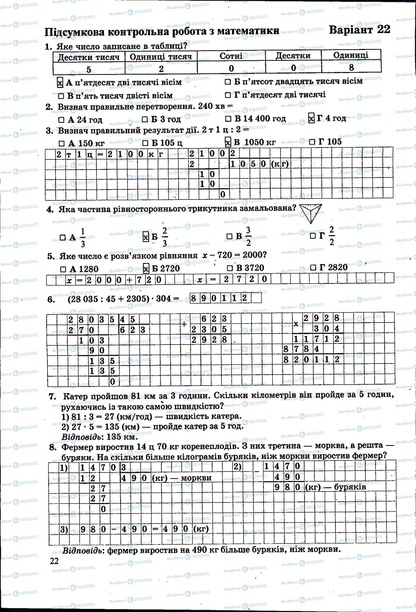 ДПА Математика 4 класс страница 022
