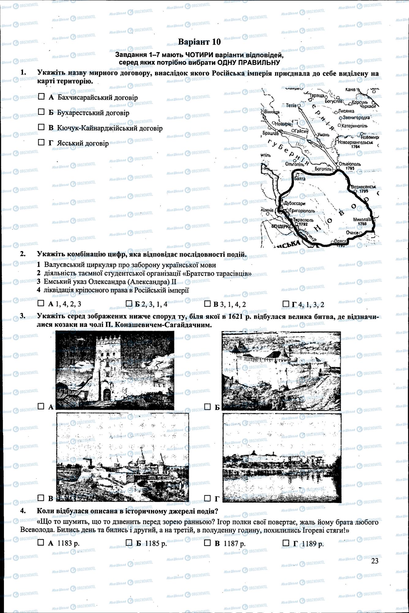 ДПА Історія України 9 клас сторінка 023