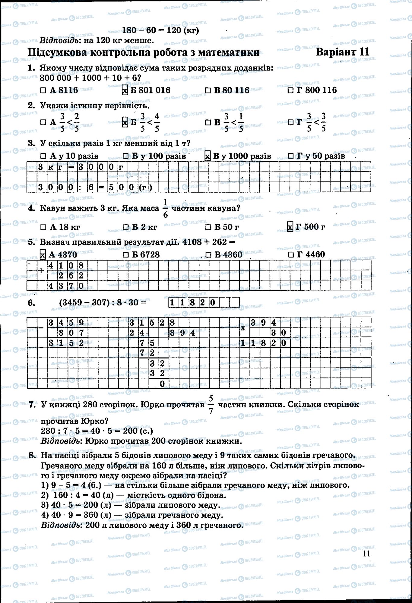 ДПА Математика 4 клас сторінка 011