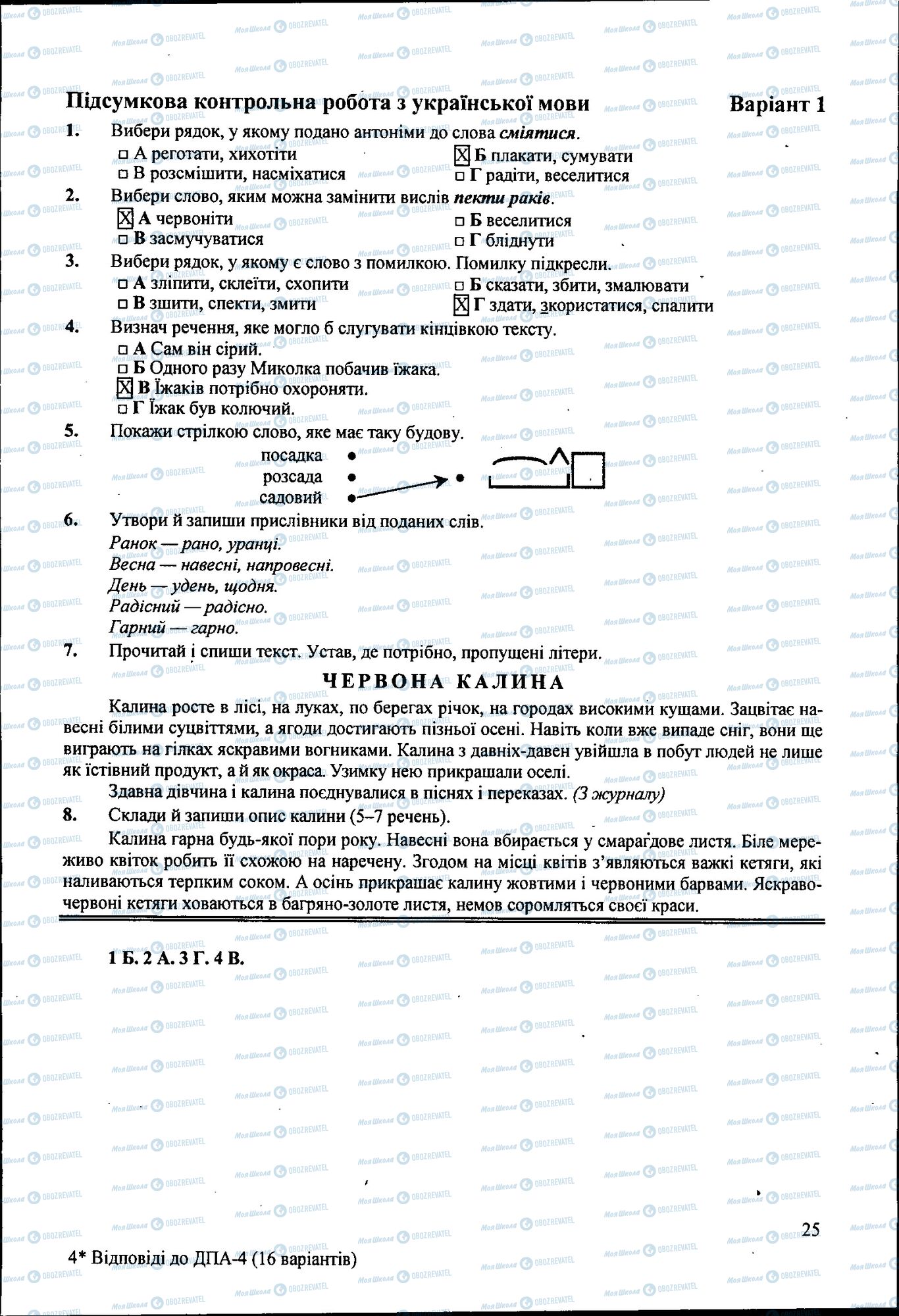 ДПА Укр мова 4 класс страница 025