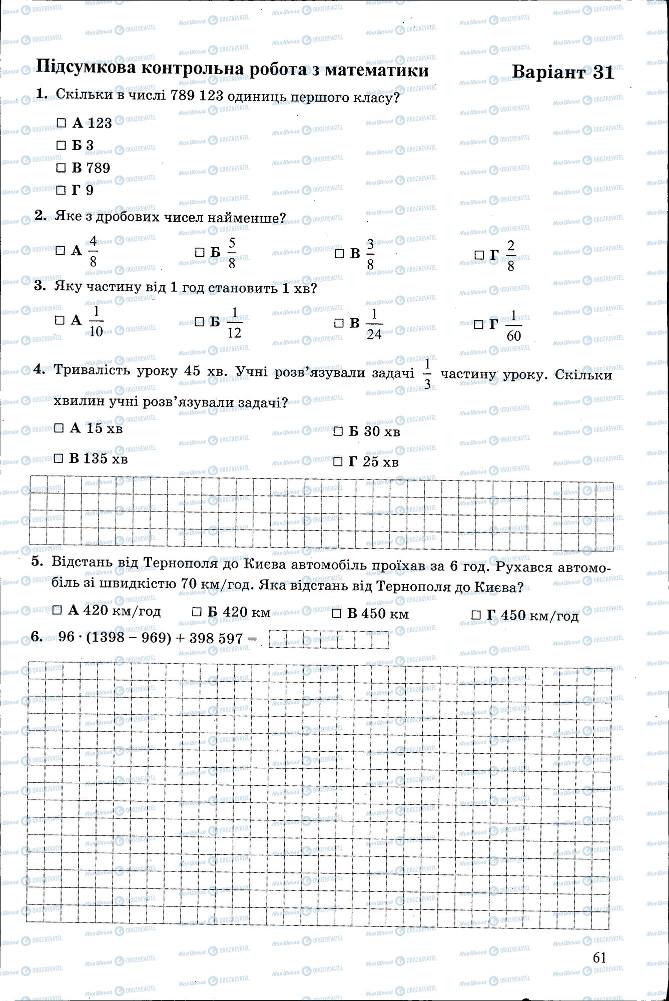 ДПА Математика 4 клас сторінка 061