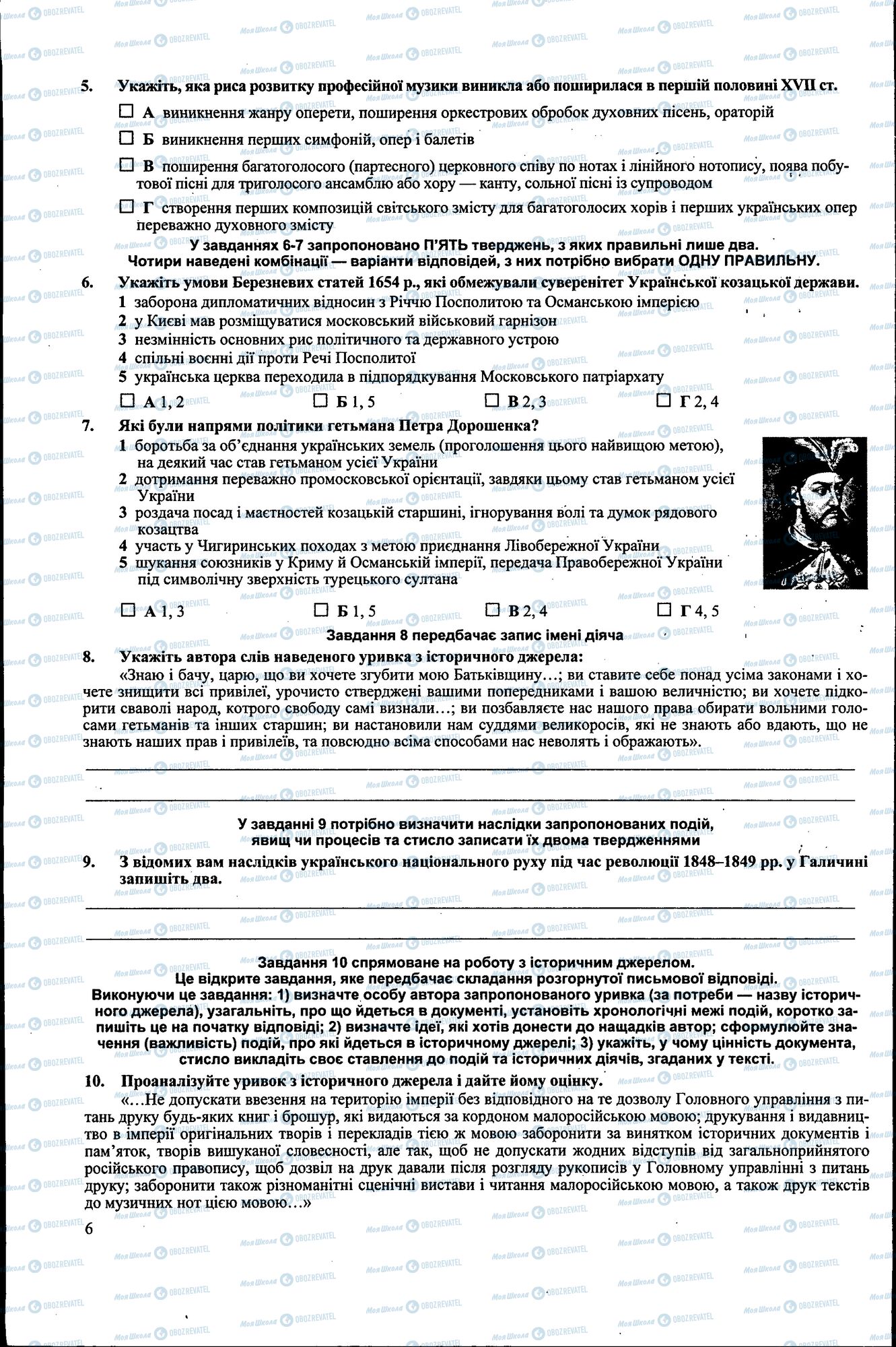 ДПА Історія України 9 клас сторінка 006