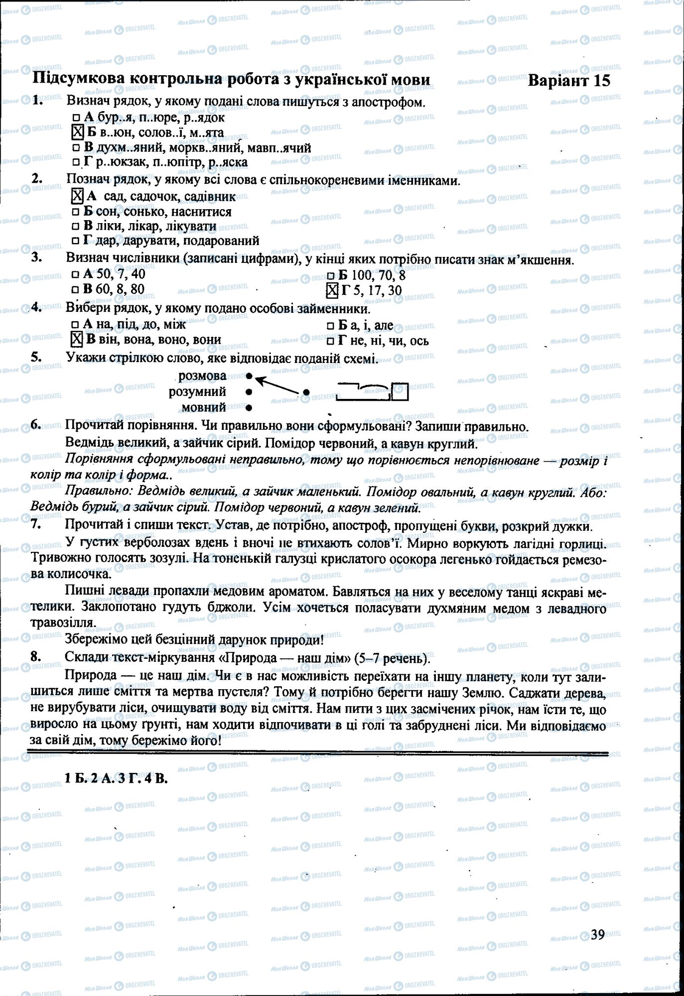 ДПА Укр мова 4 класс страница 039