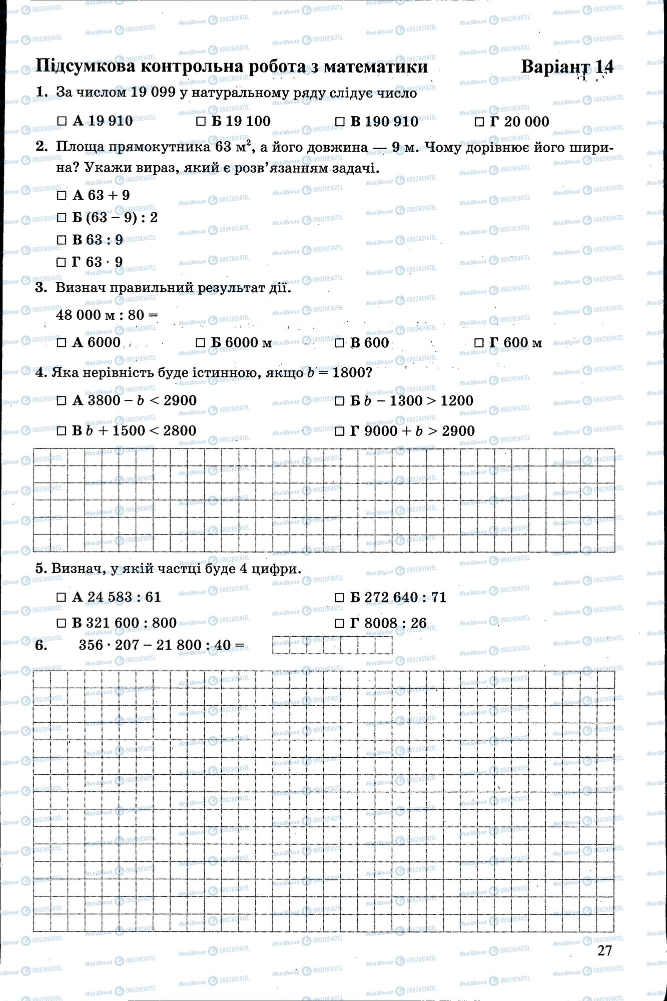 ДПА Математика 4 класс страница 027