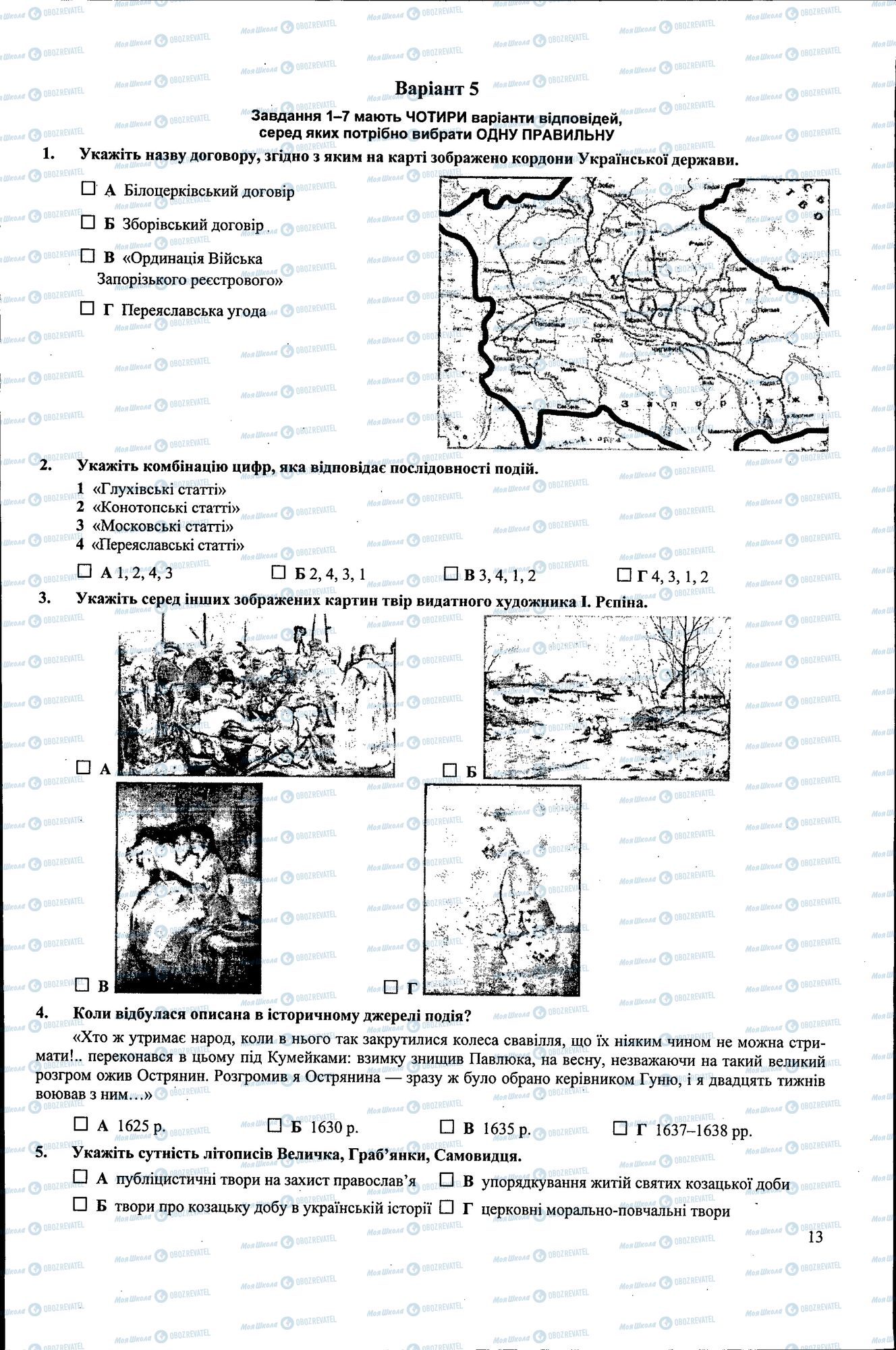 ДПА История Украины 9 класс страница 013