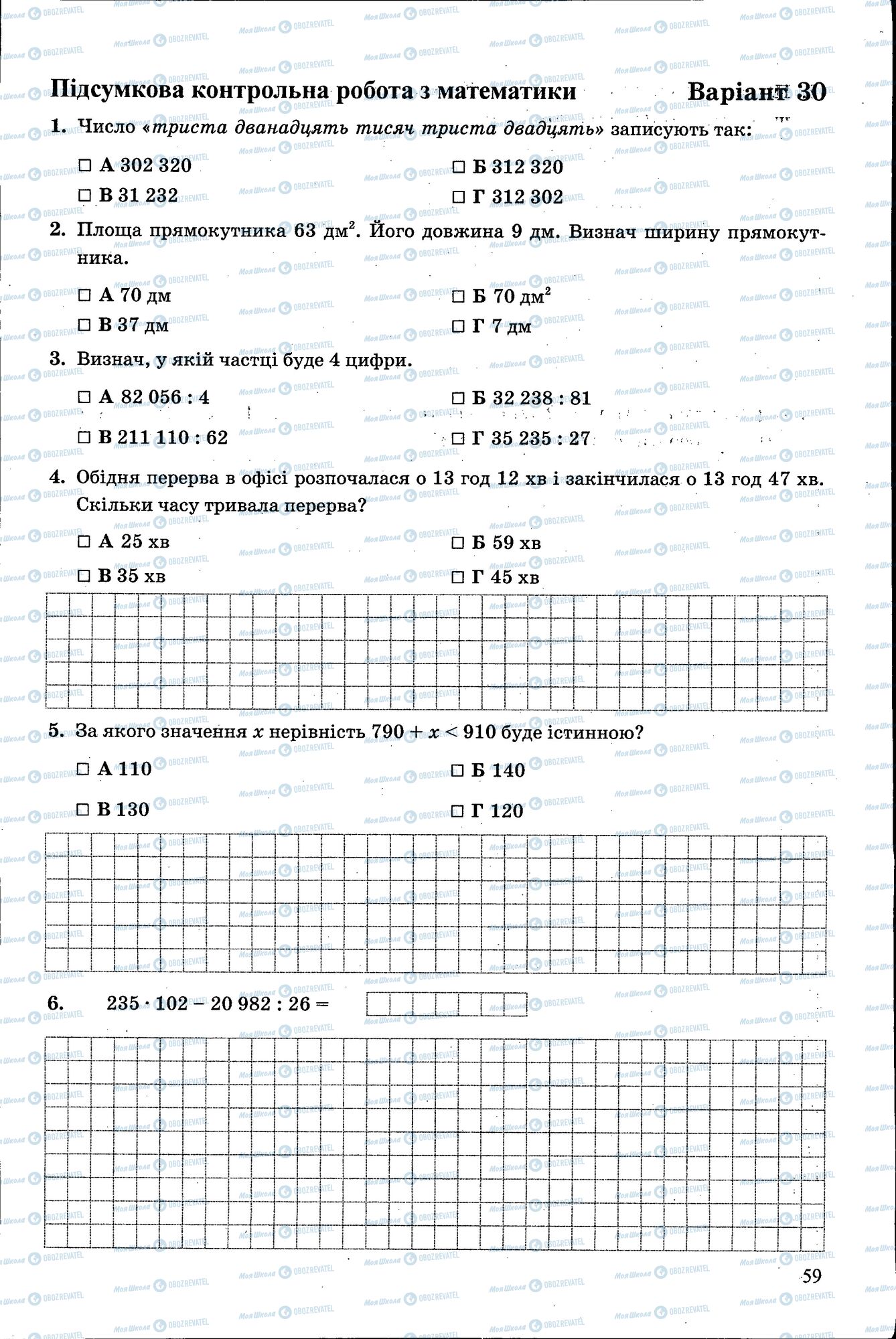 ДПА Математика 4 класс страница 059