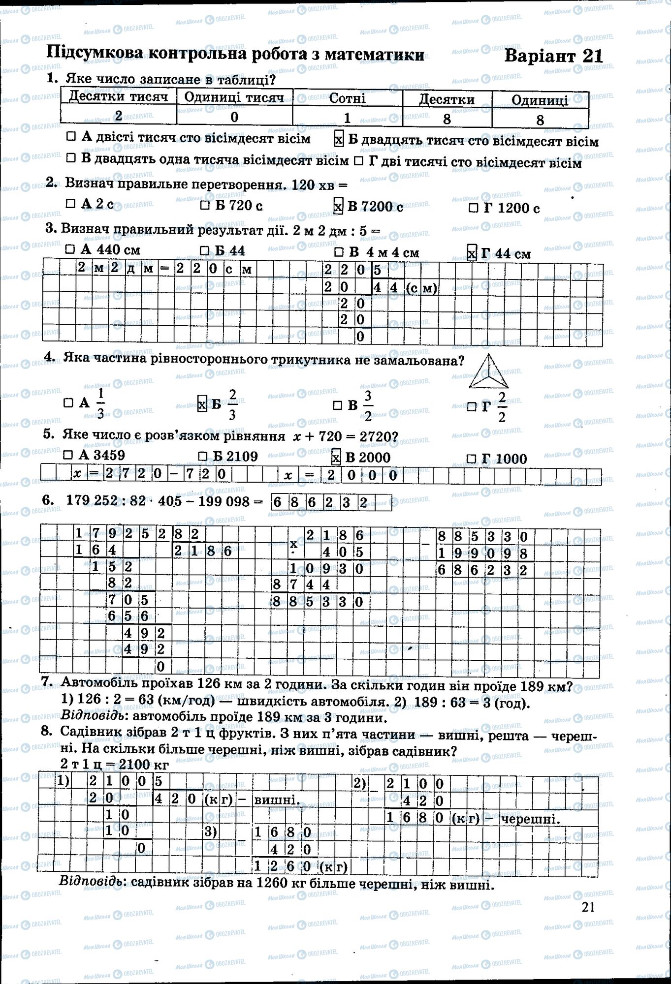 ДПА Математика 4 класс страница 021