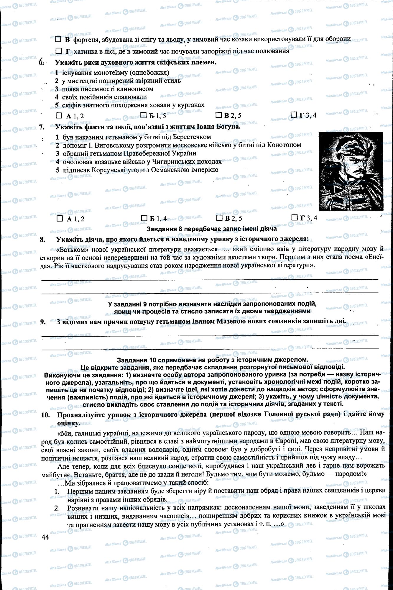 ДПА История Украины 9 класс страница 044