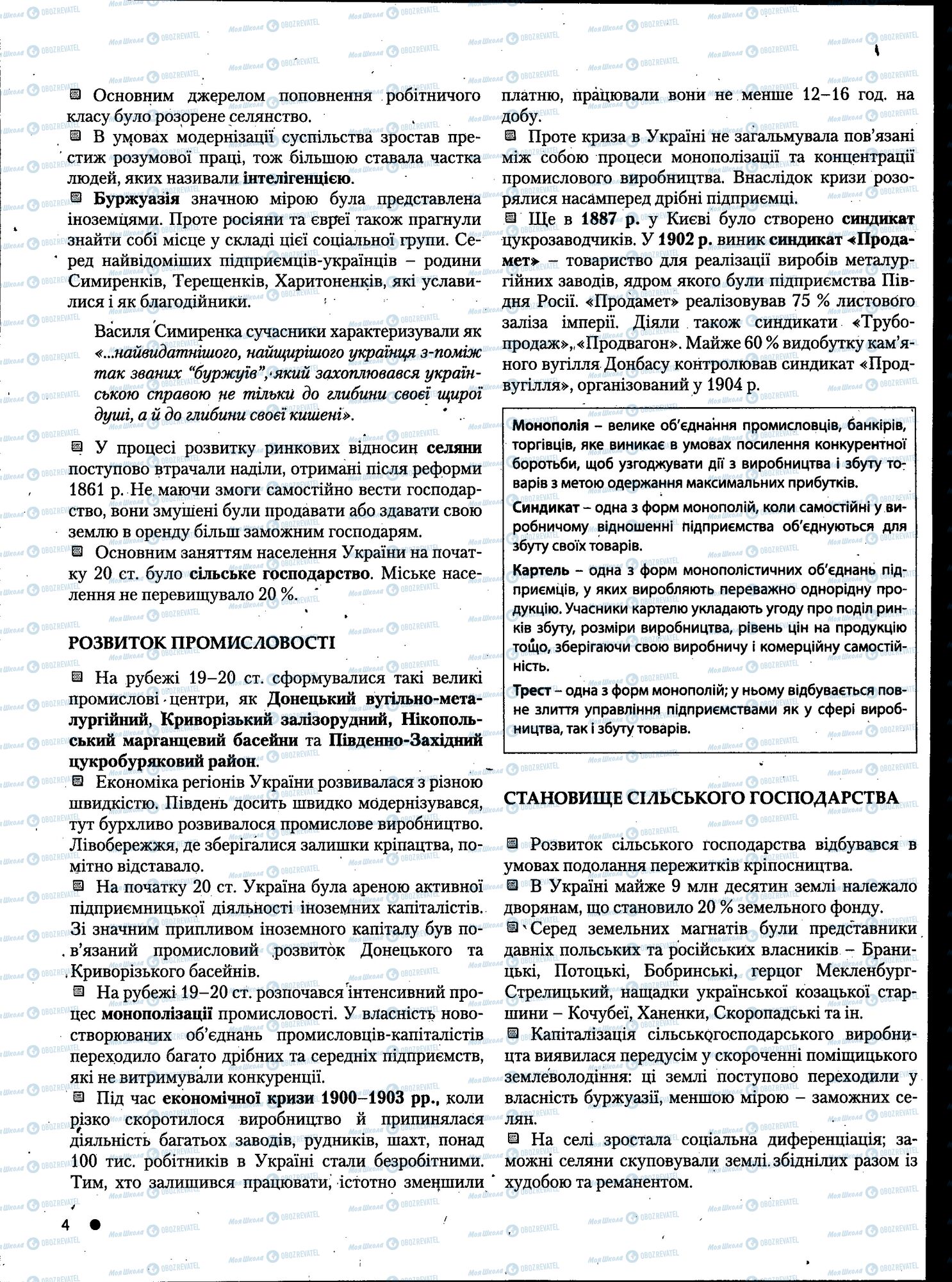 ДПА История Украины 11 класс страница 004