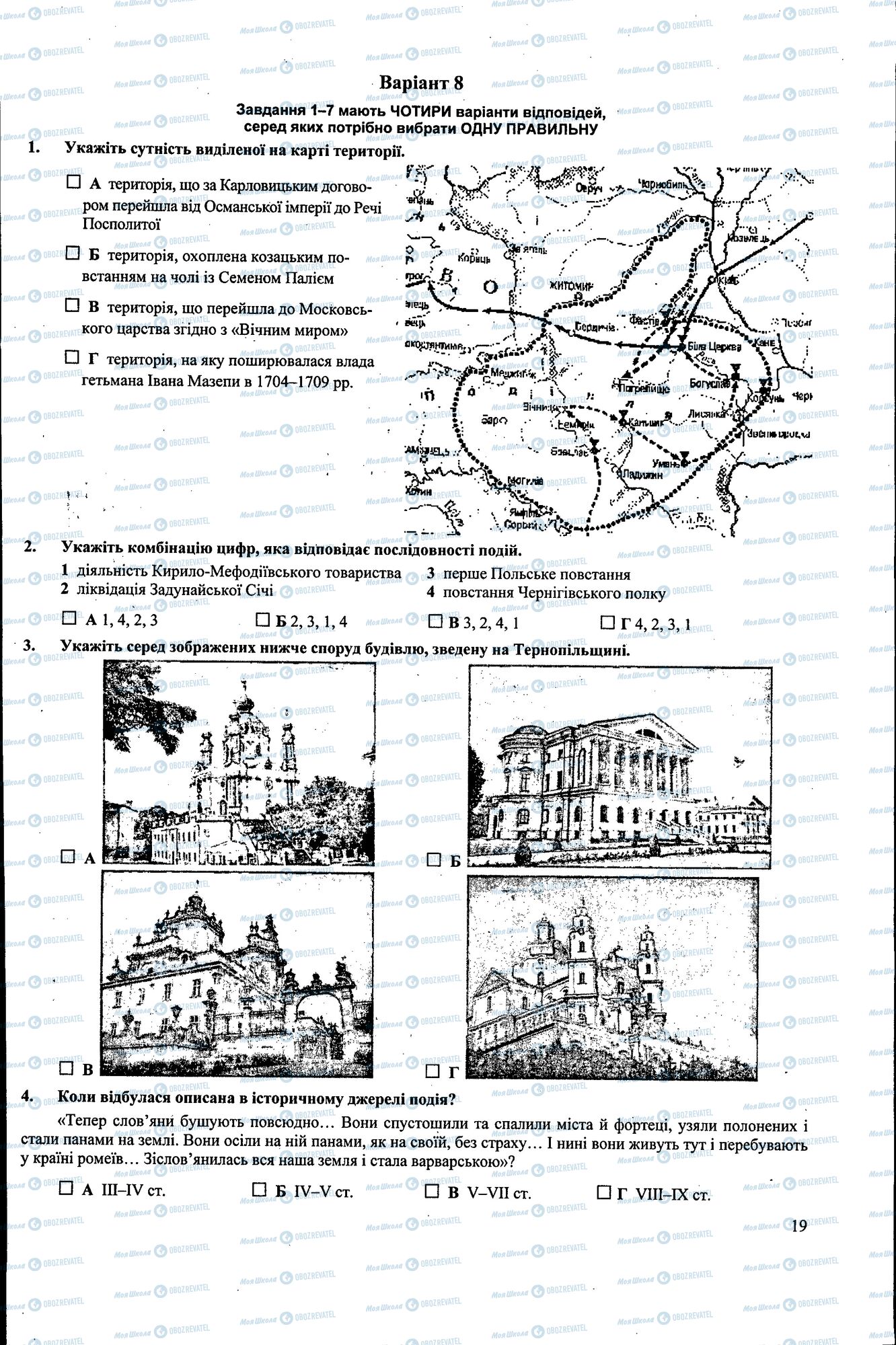 ДПА Історія України 9 клас сторінка 019