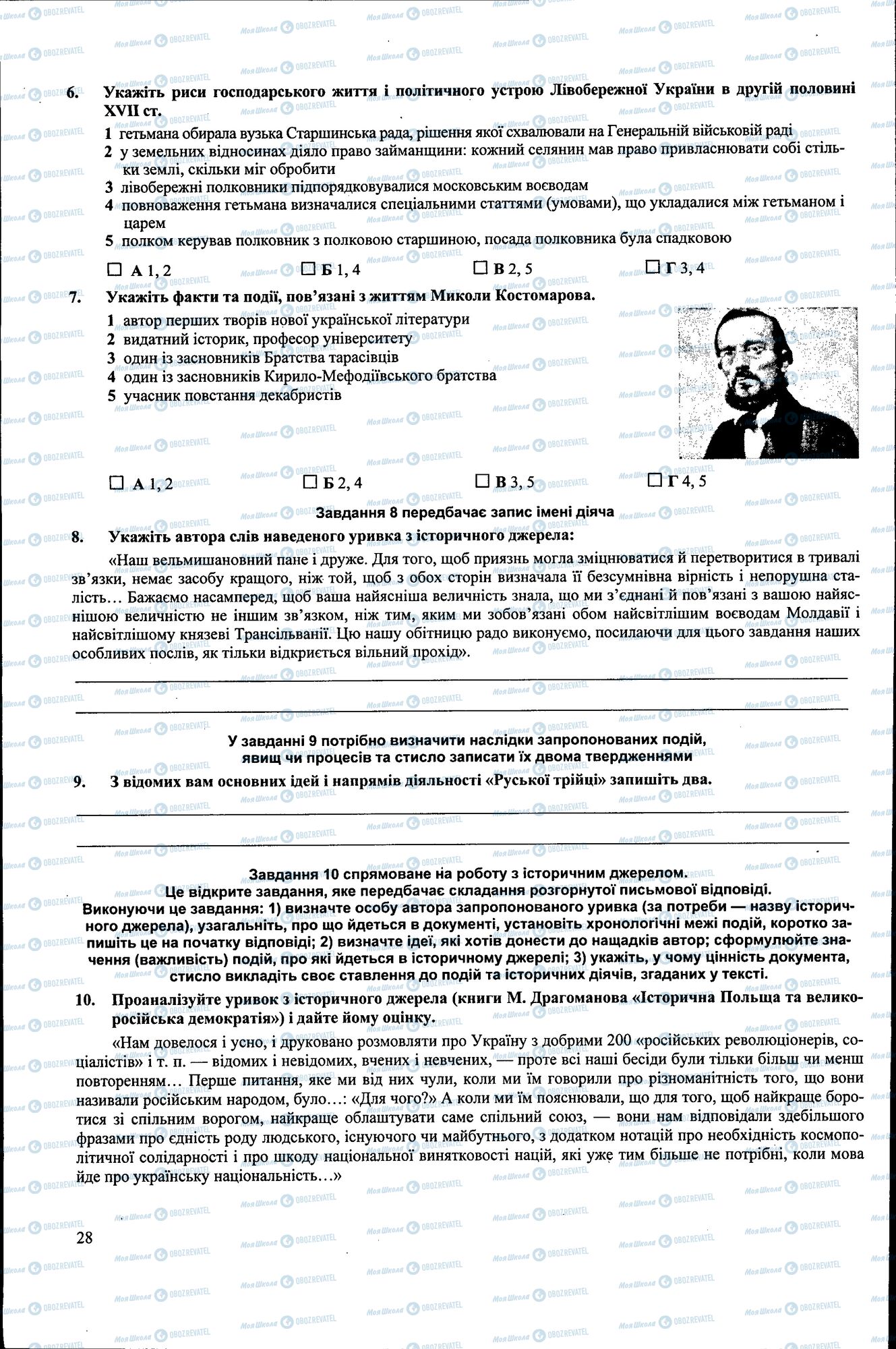 ДПА Історія України 9 клас сторінка 028
