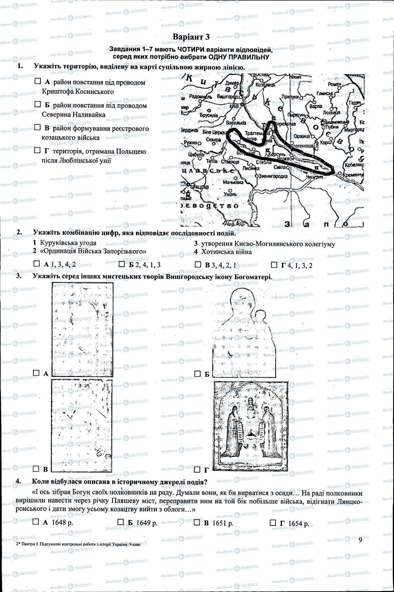 ДПА История Украины 9 класс страница 009