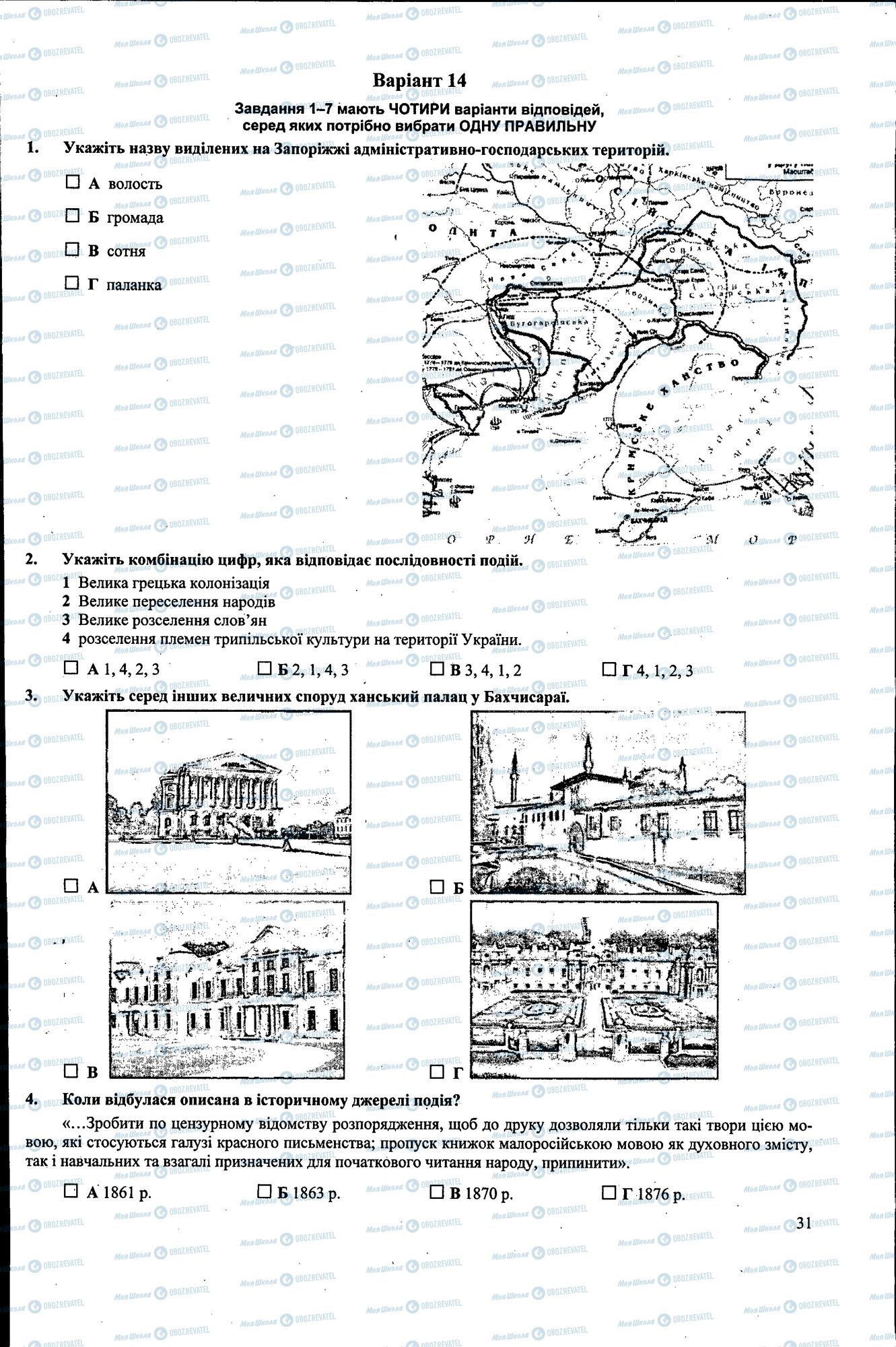 ДПА История Украины 9 класс страница 031