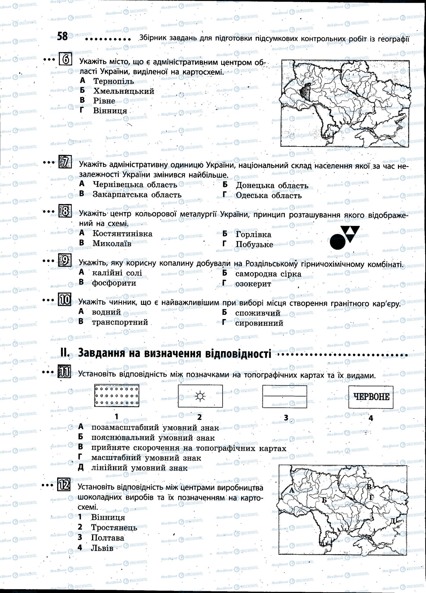 ДПА География 9 класс страница 058