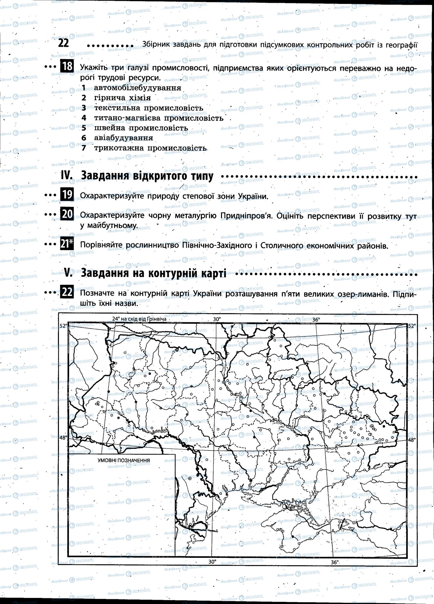 ДПА География 9 класс страница 022