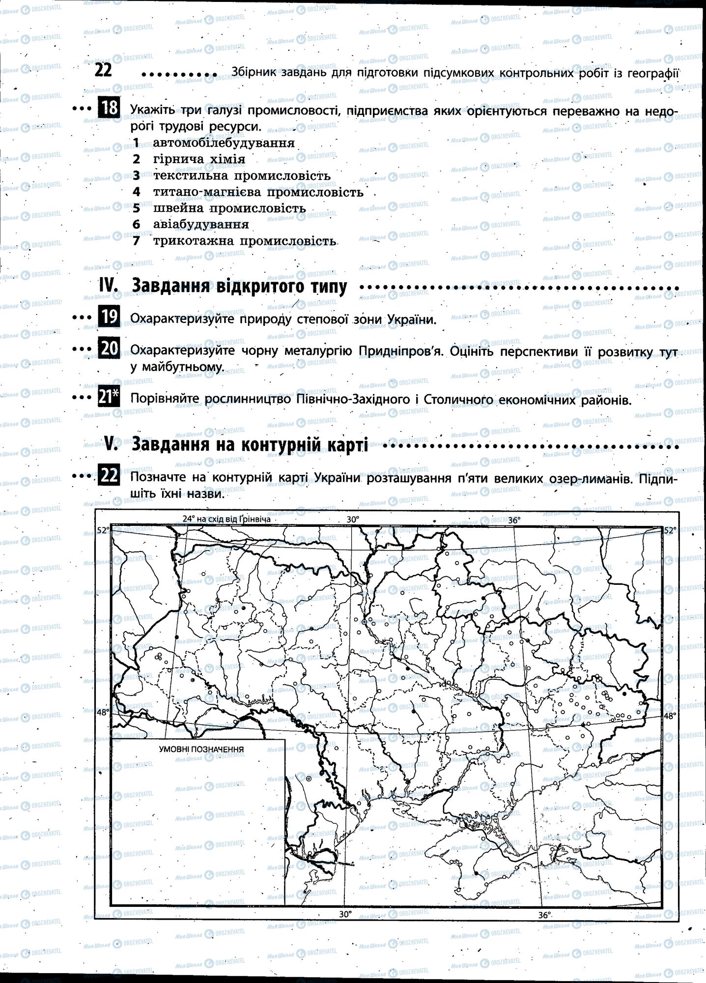 ДПА Географія 9 клас сторінка 022