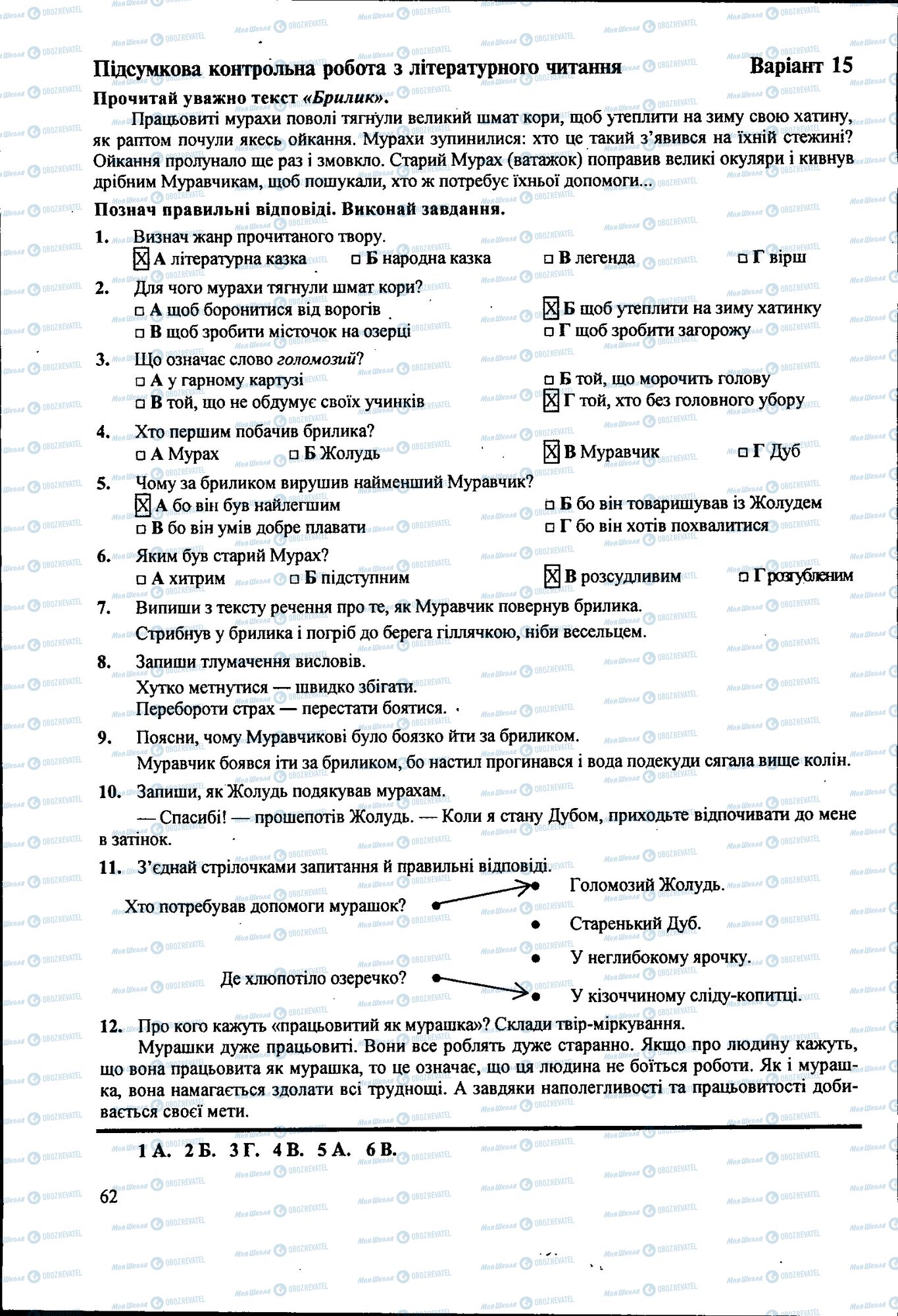ДПА Українська мова 4 клас сторінка 062