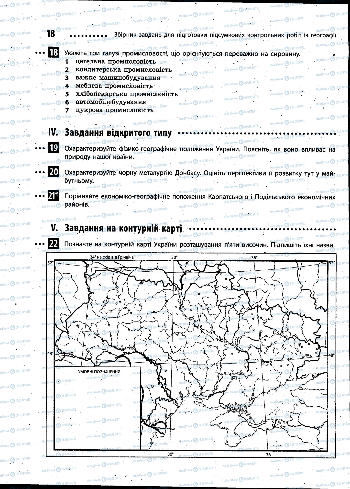 ДПА География 9 класс страница 018