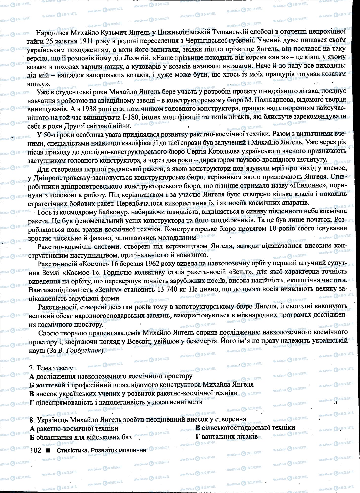 ДПА Українська мова 11 клас сторінка 102
