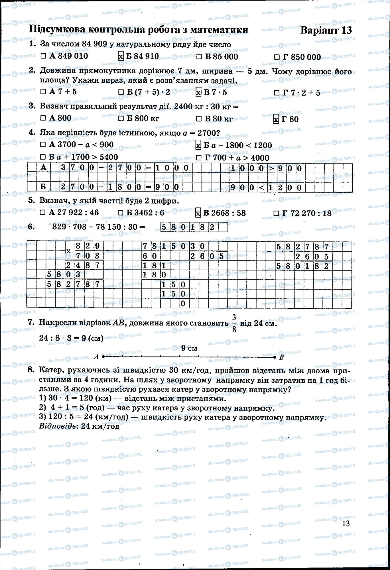 ДПА Математика 4 класс страница 013