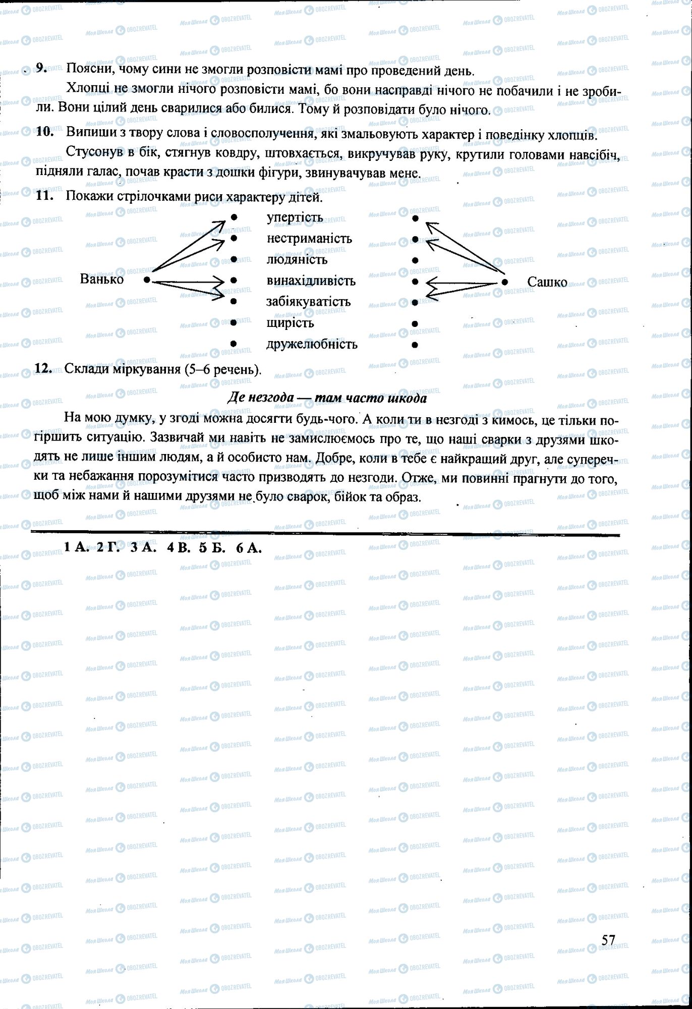 ДПА Українська мова 4 клас сторінка 057