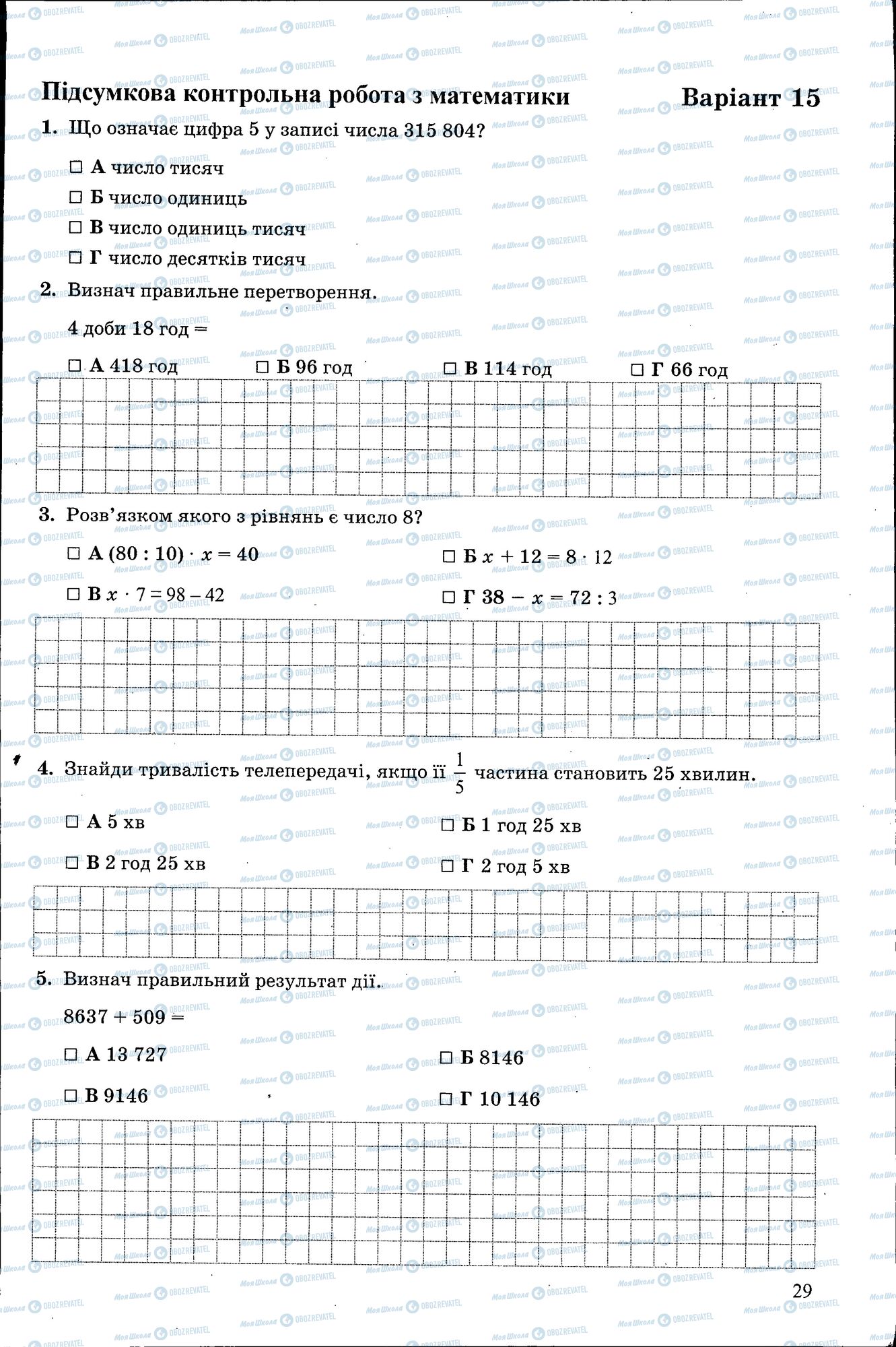 ДПА Математика 4 класс страница 029