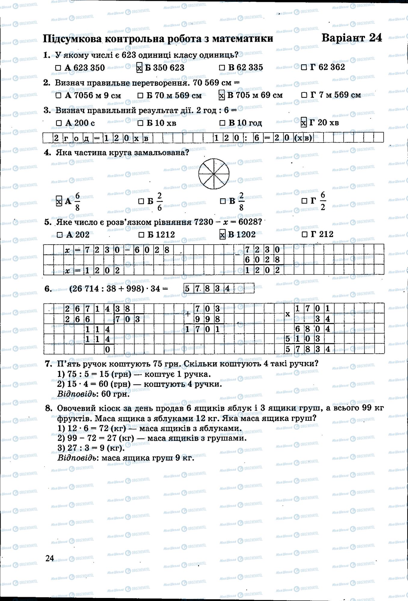 ДПА Математика 4 класс страница 024