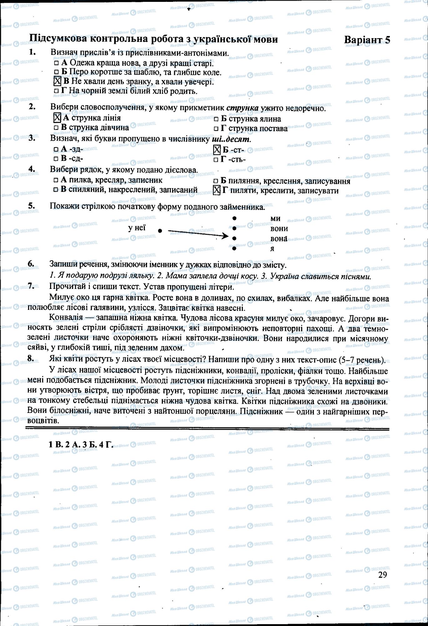 ДПА Укр мова 4 класс страница 029