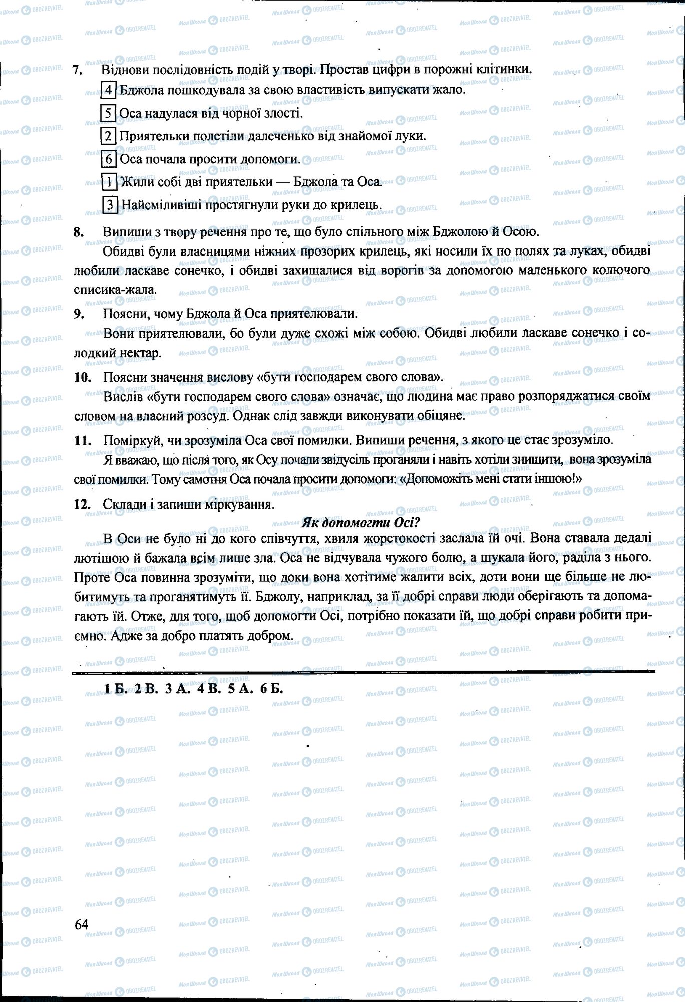 ДПА Укр мова 4 класс страница 064