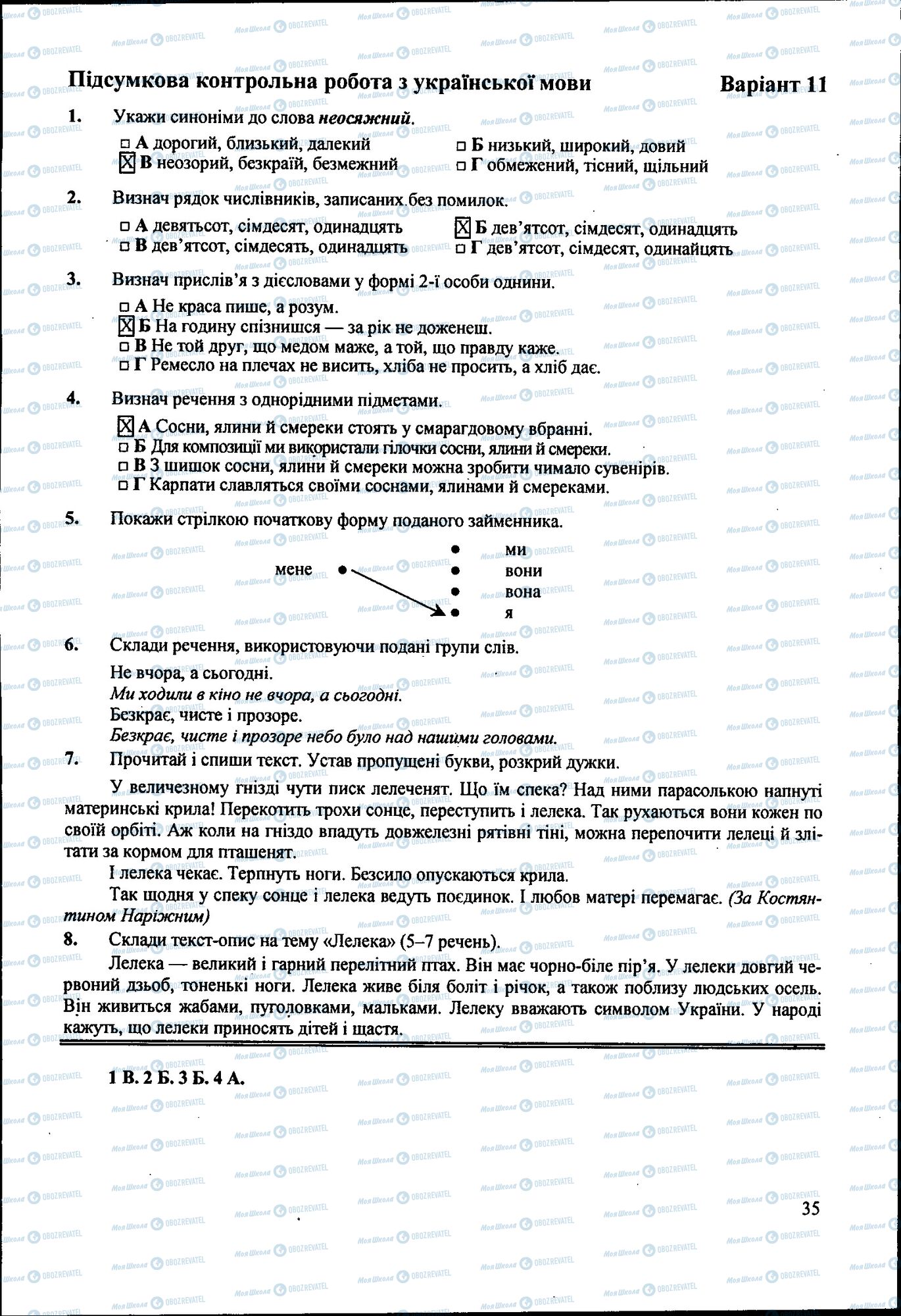 ДПА Укр мова 4 класс страница 035