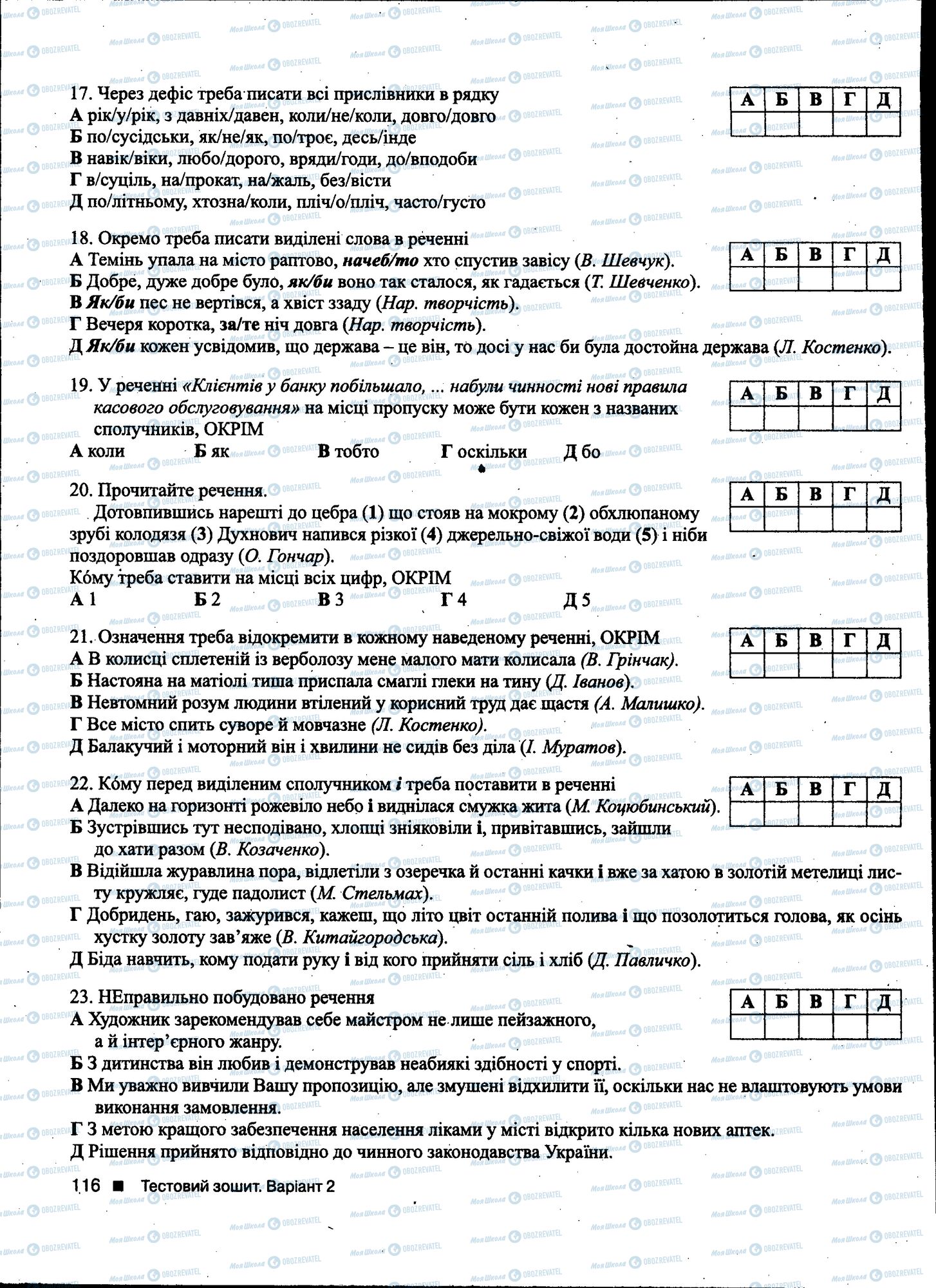 ДПА Укр мова 11 класс страница 116