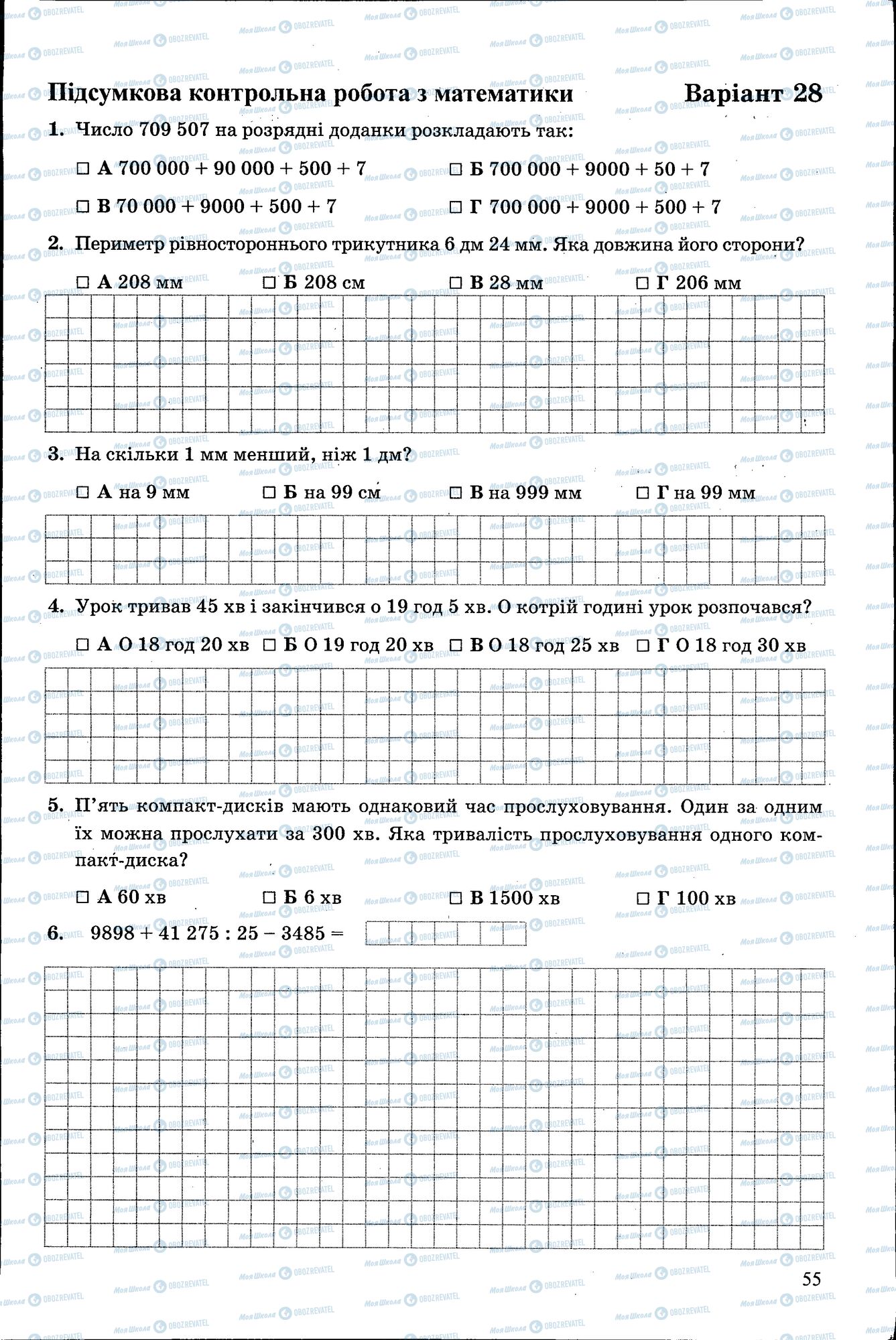 ДПА Математика 4 класс страница 055