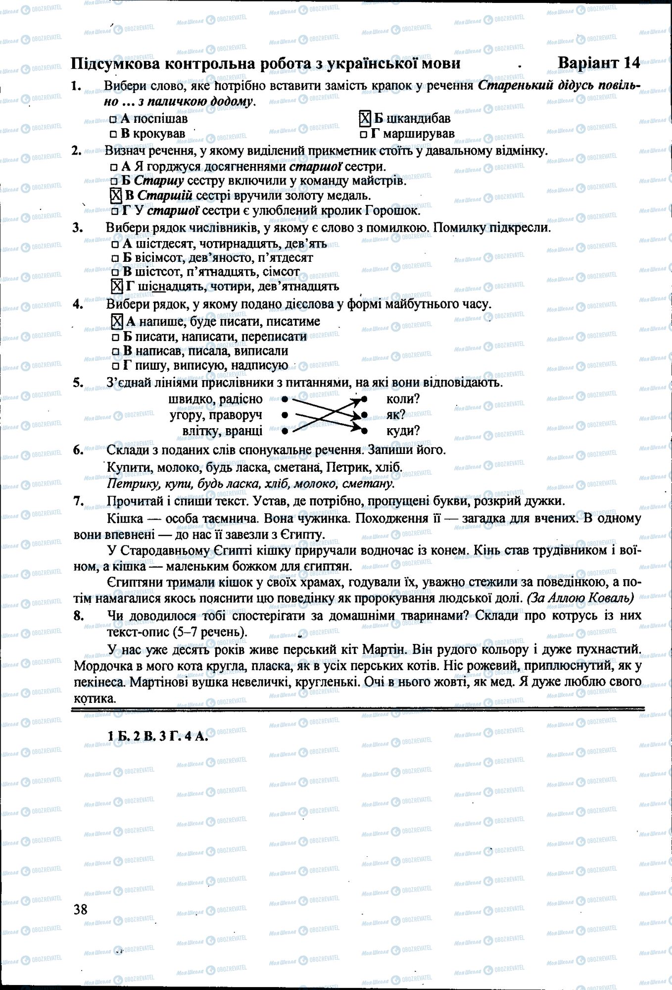 ДПА Українська мова 4 клас сторінка 038