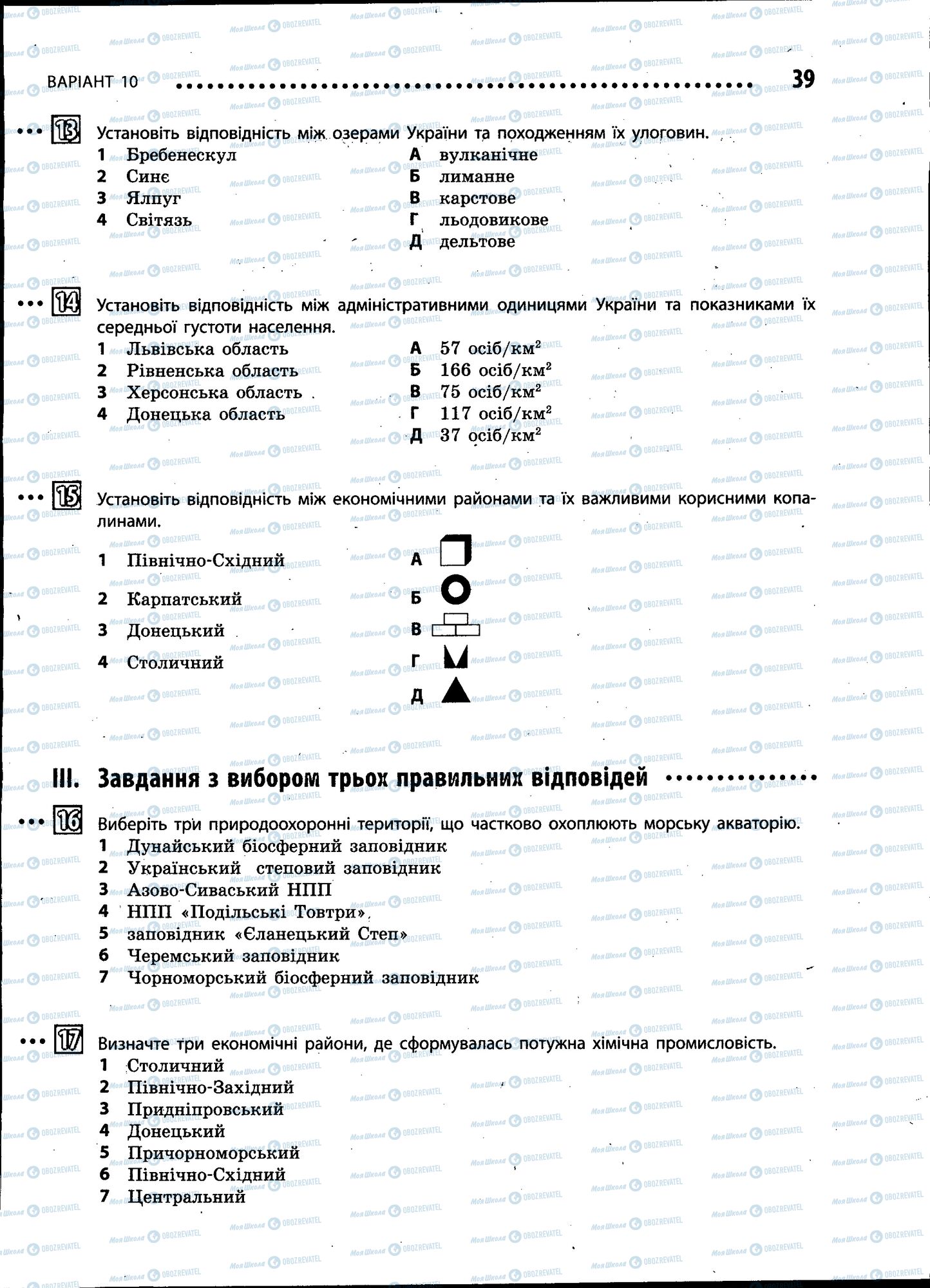 ДПА Географія 9 клас сторінка 039