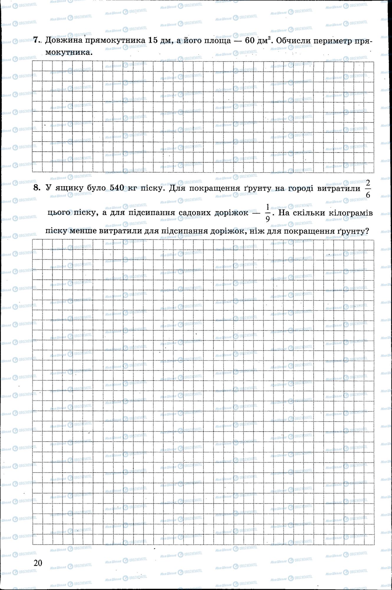 ДПА Математика 4 класс страница 020