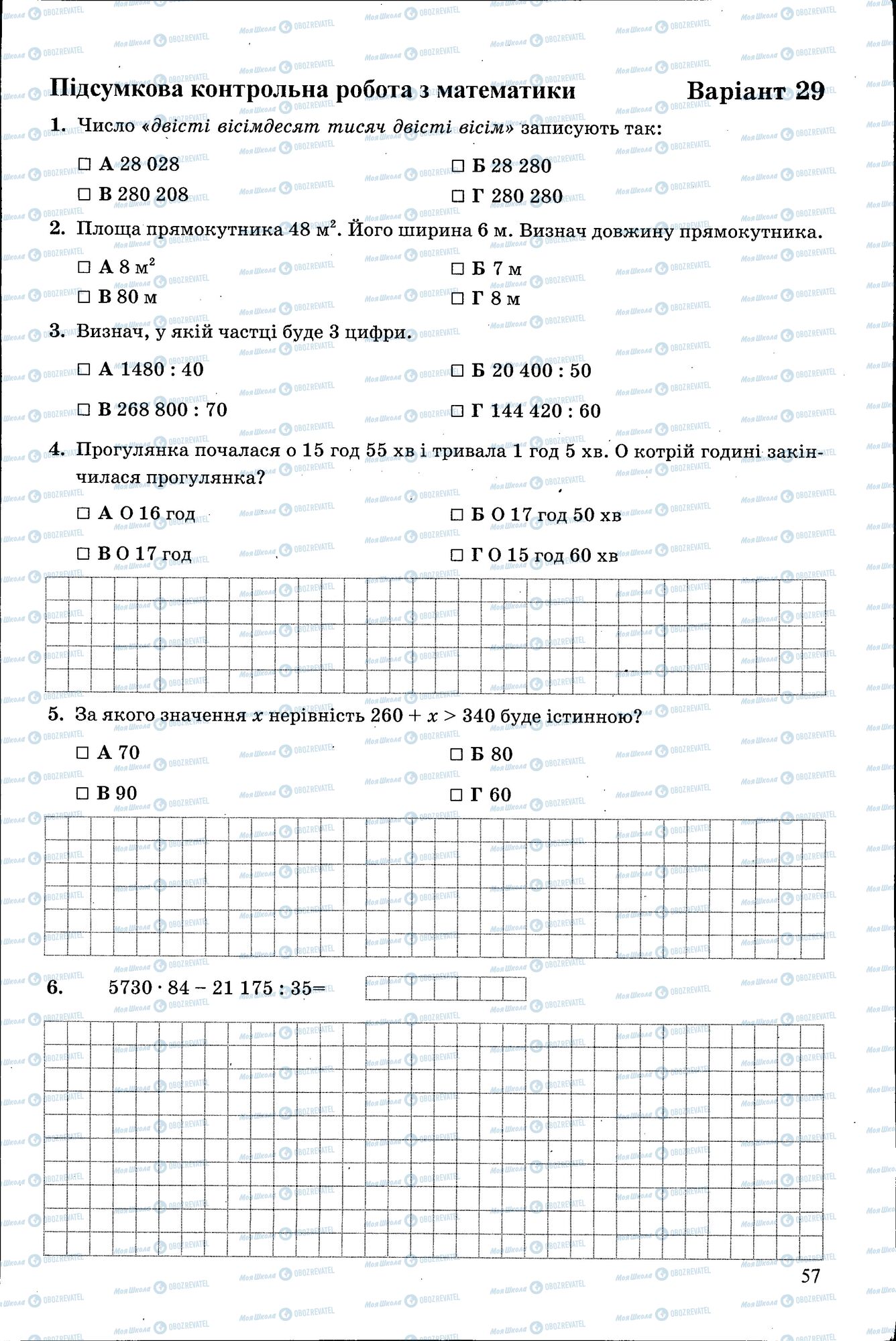 ДПА Математика 4 класс страница 057