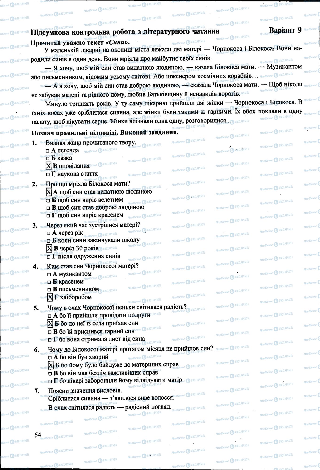 ДПА Українська мова 4 клас сторінка 054