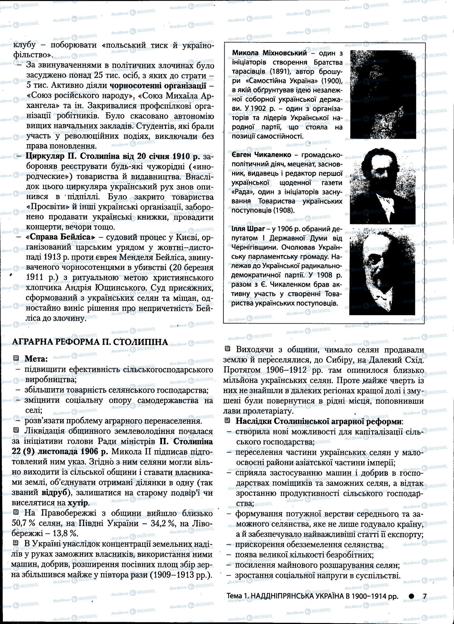 ДПА История Украины 11 класс страница 007