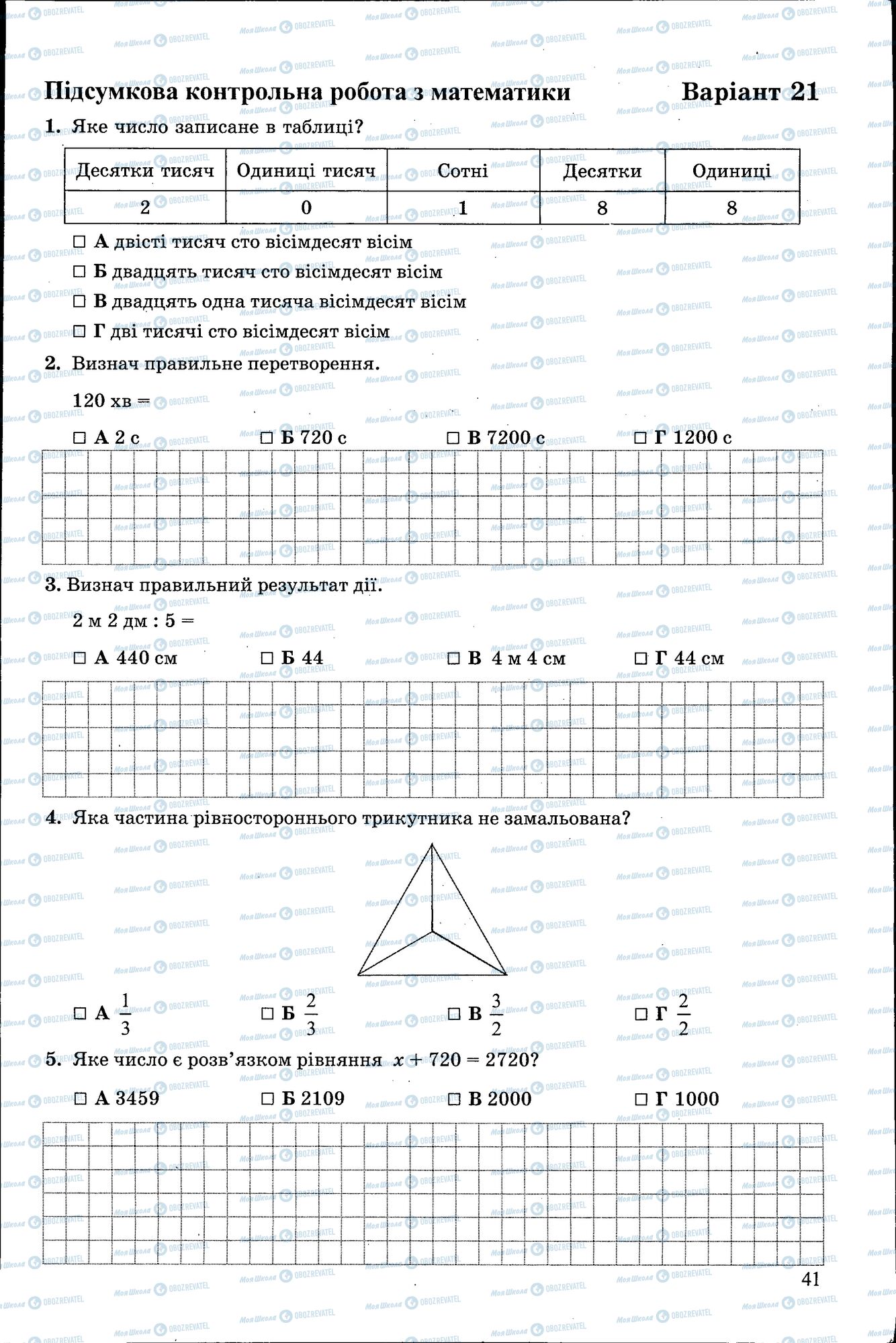 ДПА Математика 4 класс страница 041