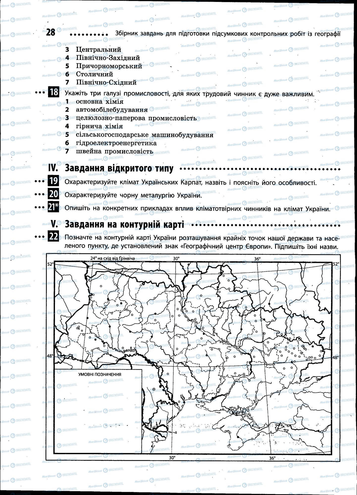 ДПА Географія 9 клас сторінка 028
