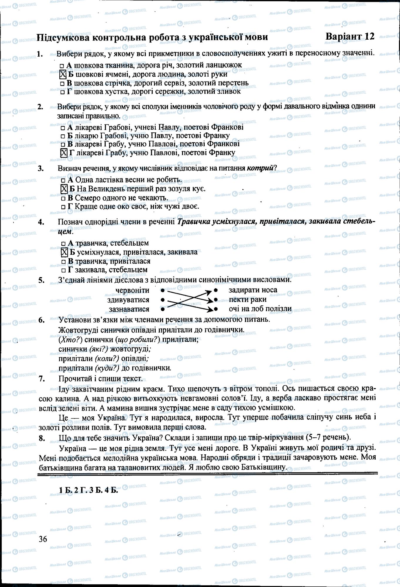 ДПА Українська мова 4 клас сторінка 036